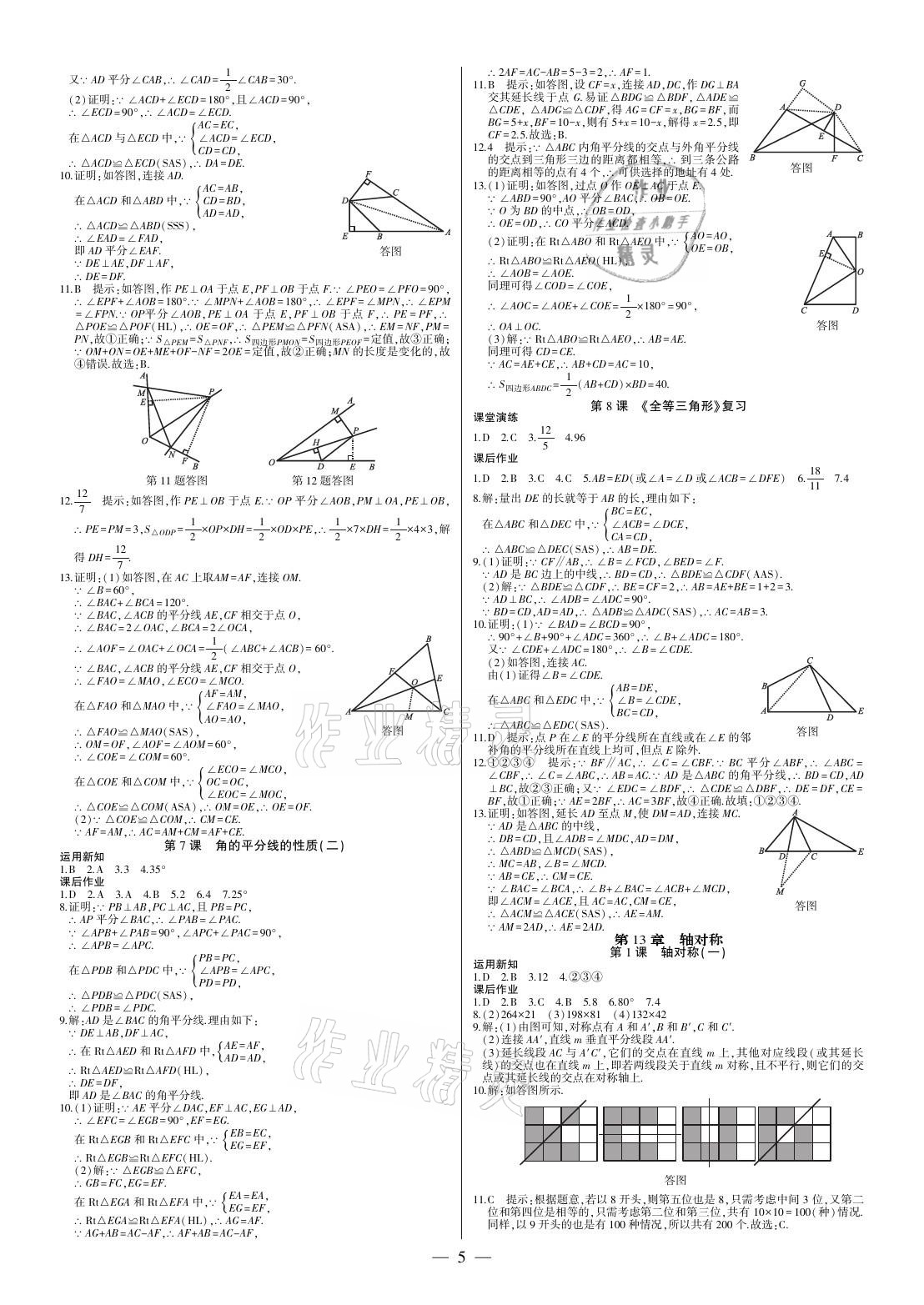 2021年巔峰對決八年級數(shù)學(xué)上冊人教版 參考答案第5頁