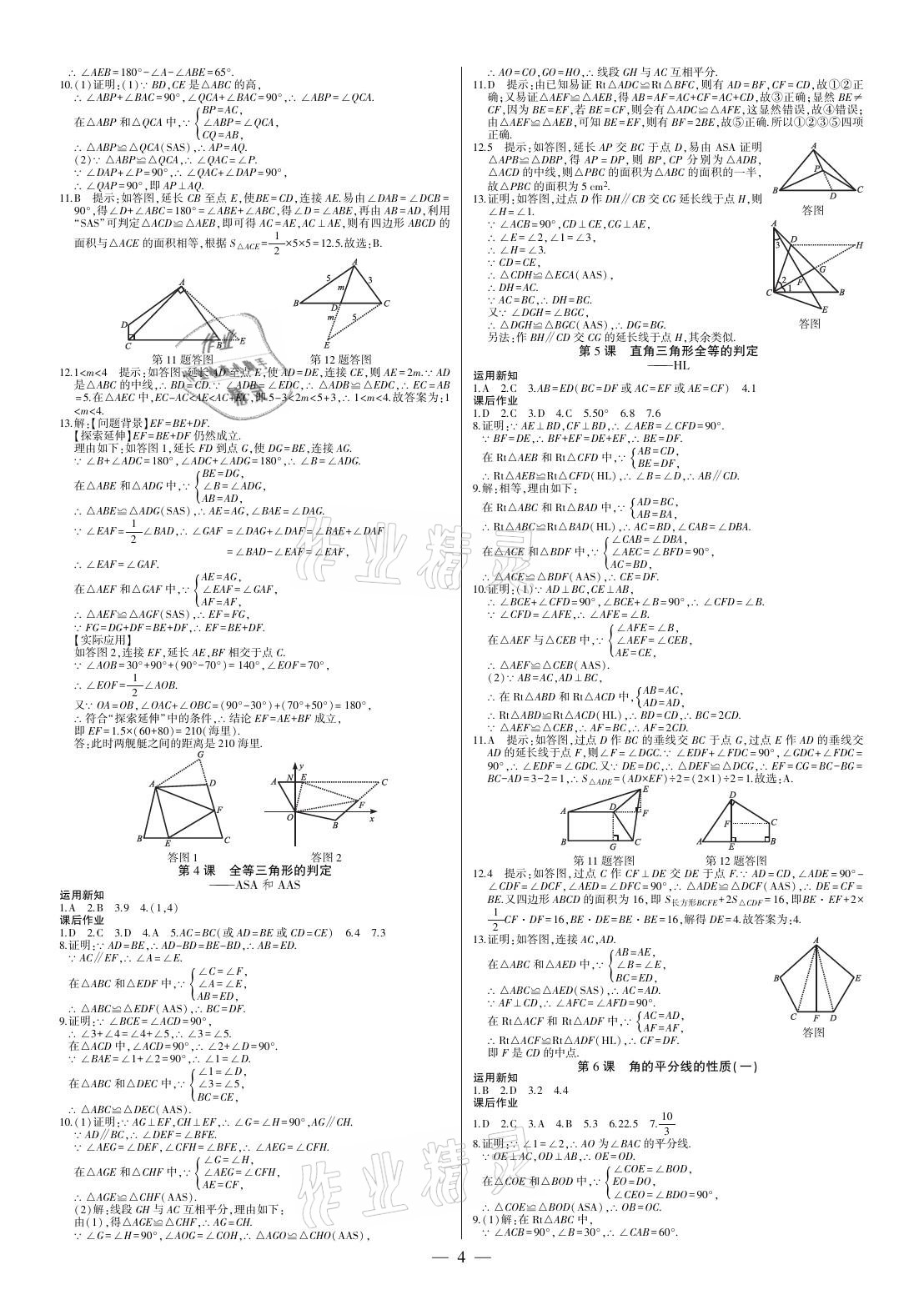 2021年巅峰对决八年级数学上册人教版 参考答案第4页