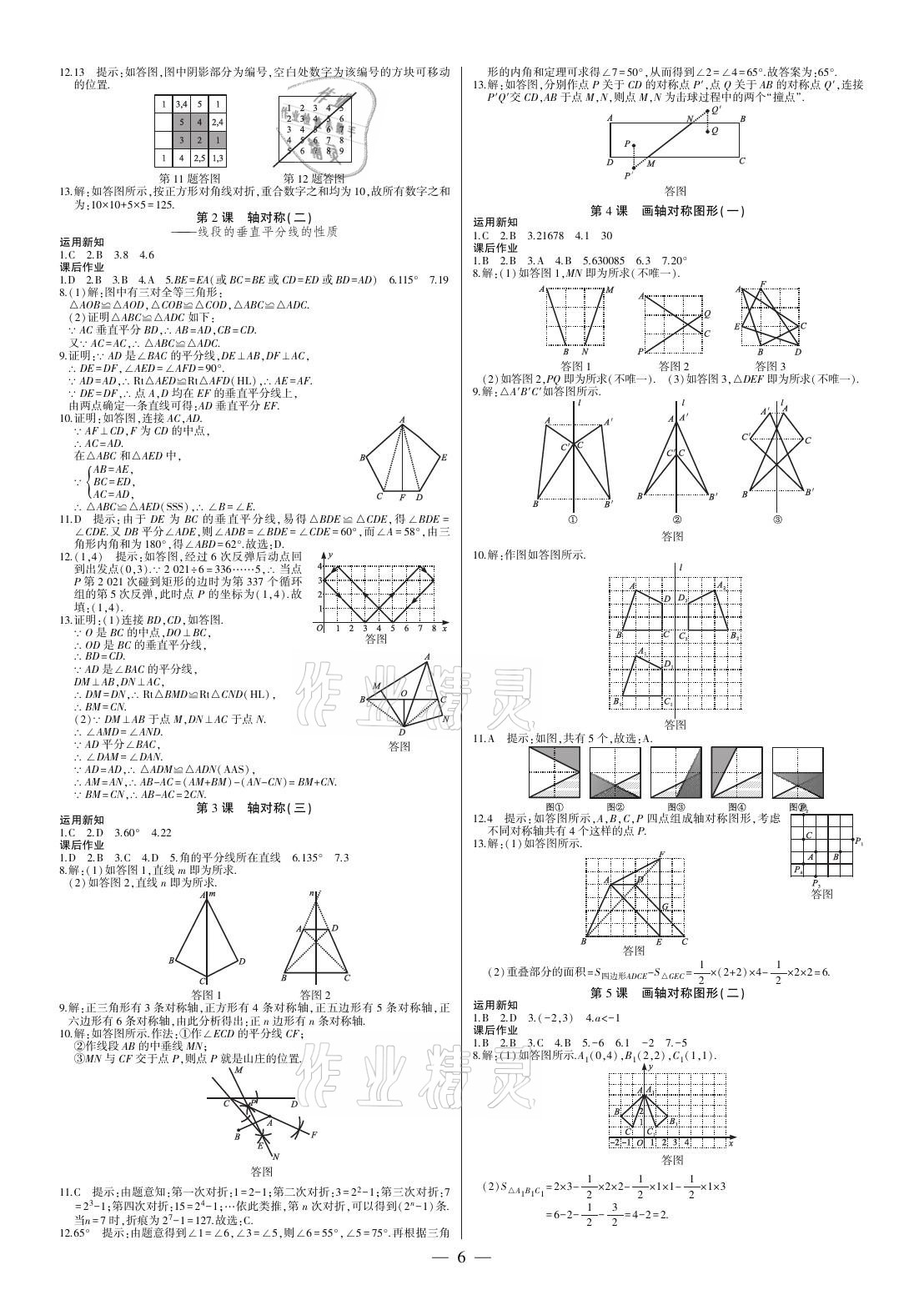 2021年巔峰對決八年級數(shù)學上冊人教版 參考答案第6頁