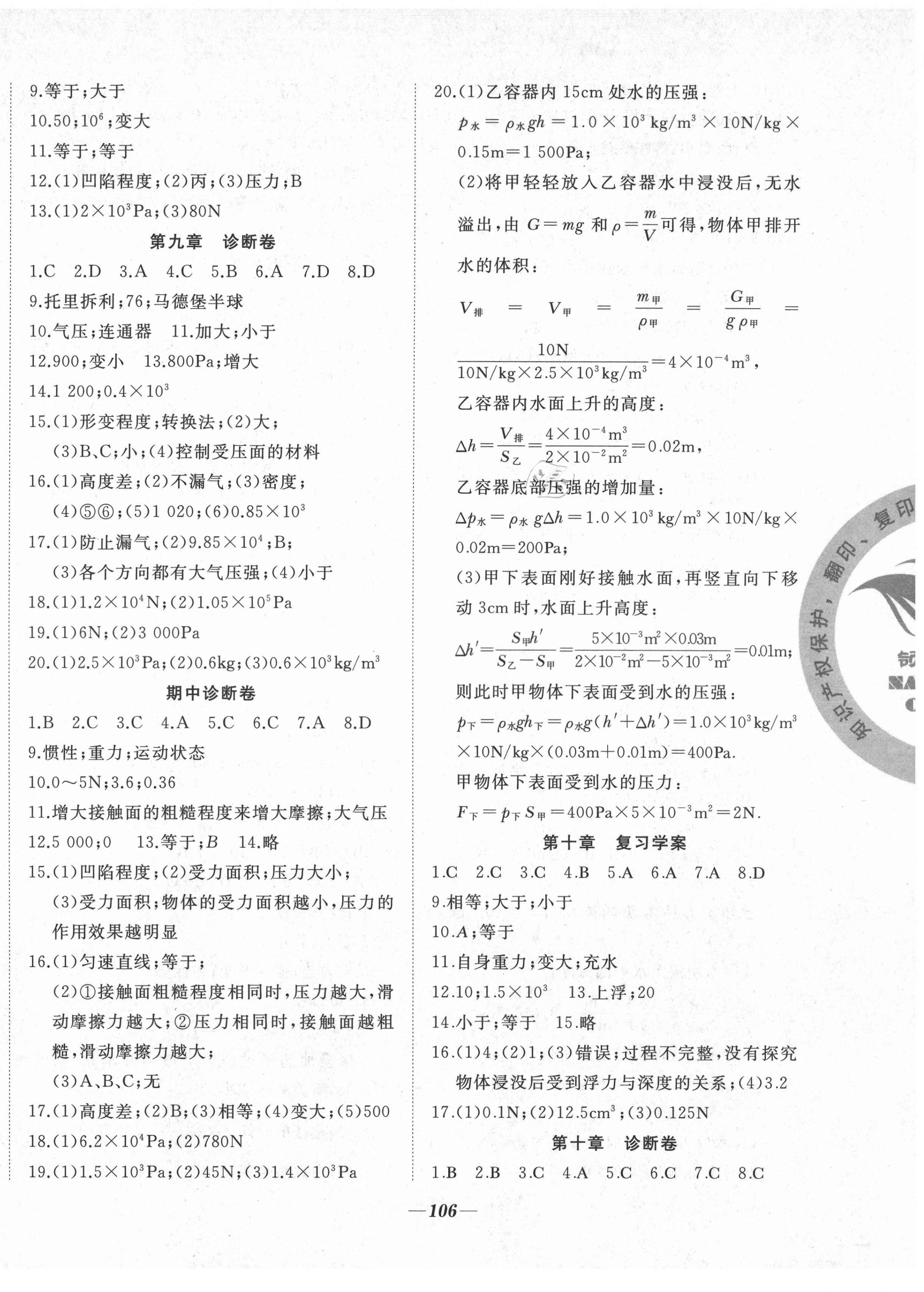 2021年名校1号挑战满分八年级物理下册人教版 参考答案第2页