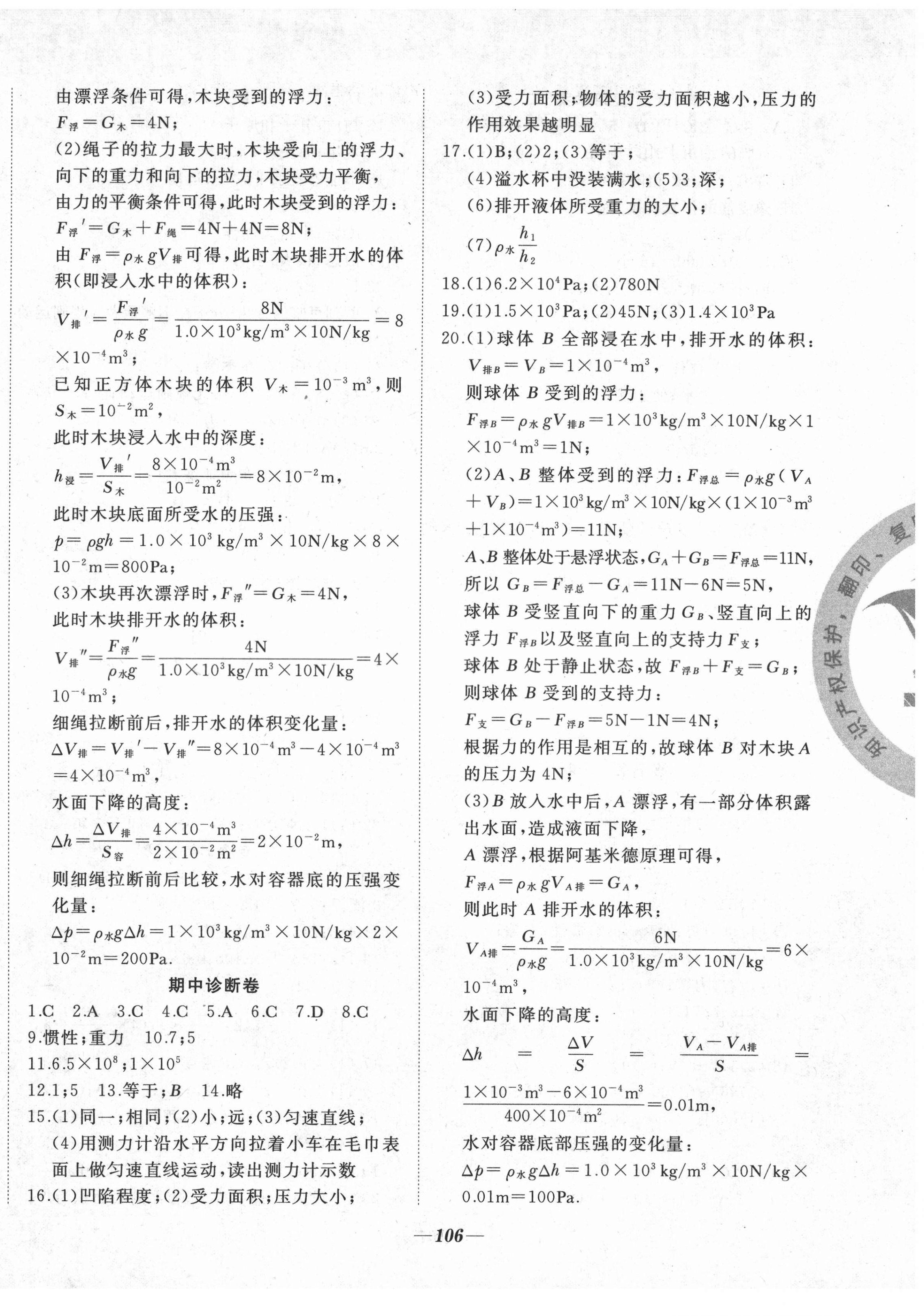2021年名校1號挑戰滿分八年級物理下冊滬教版 參考答案第2頁