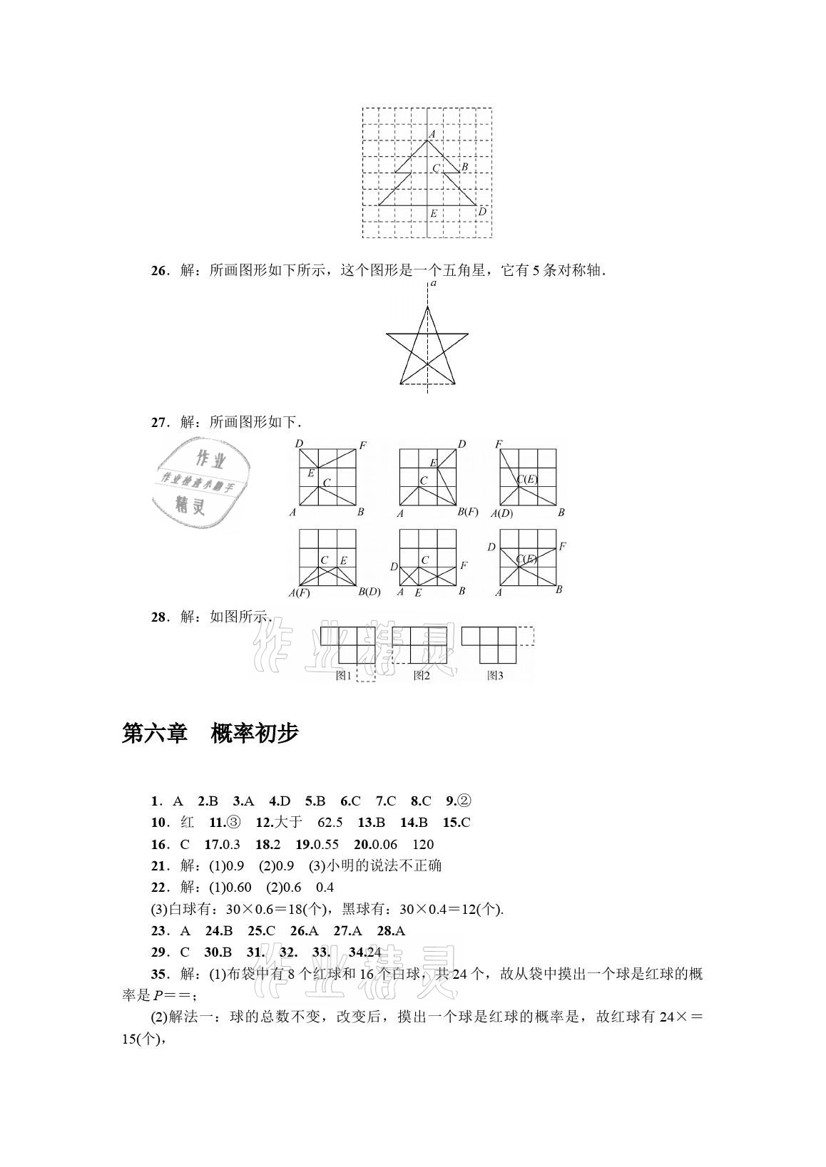 2021年春如金卷數(shù)學(xué)暑假作業(yè)本七年級 參考答案第8頁