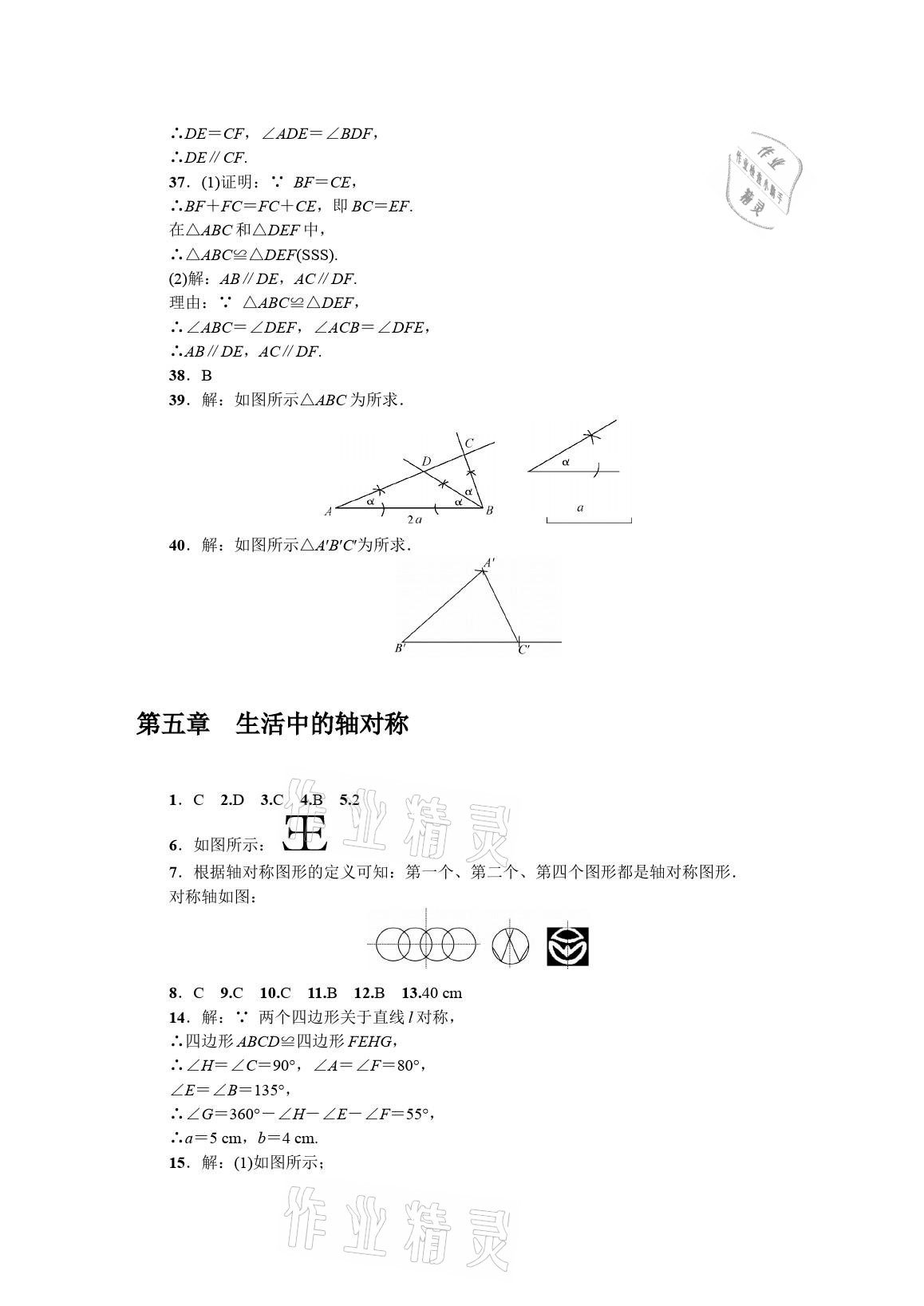 2021年春如金卷数学暑假作业本七年级 参考答案第6页