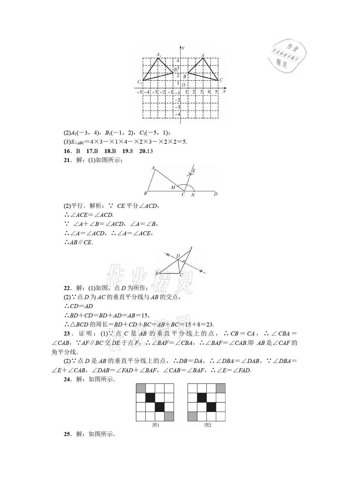 2021年春如金卷数学暑假作业本七年级 参考答案第7页