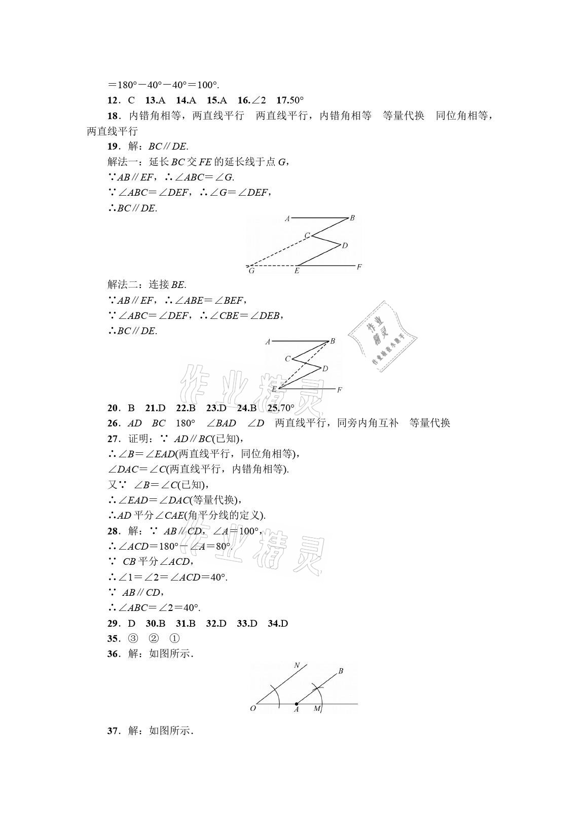 2021年春如金卷数学暑假作业本七年级 参考答案第3页