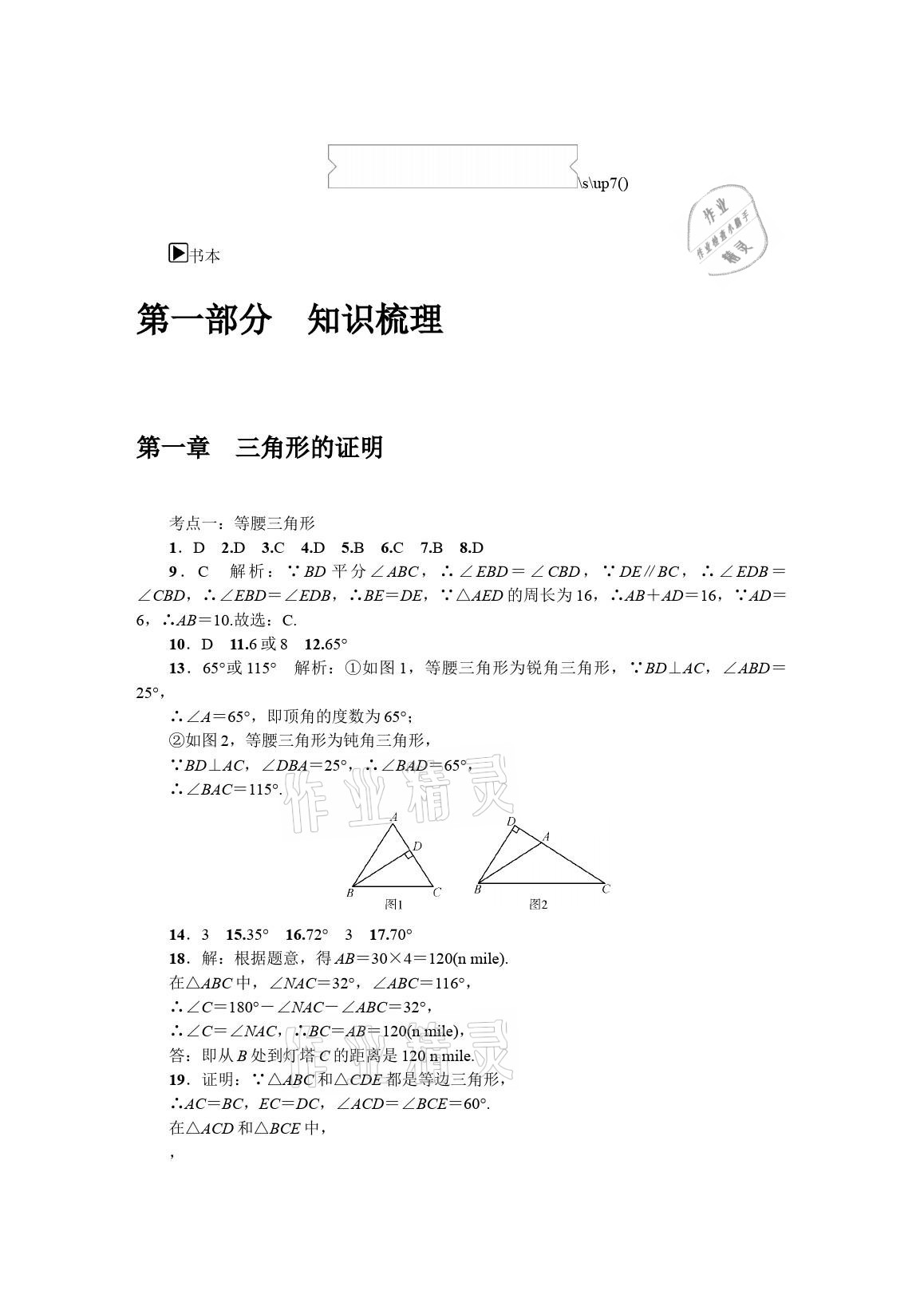 2021年春如金卷数学暑假作业本八年级 参考答案第1页