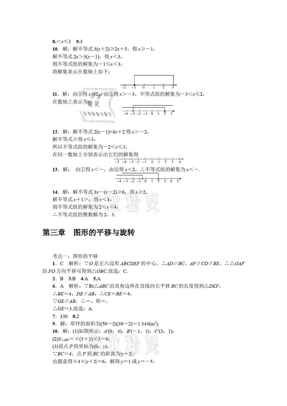 2021年春如金卷数学暑假作业本八年级 参考答案第7页