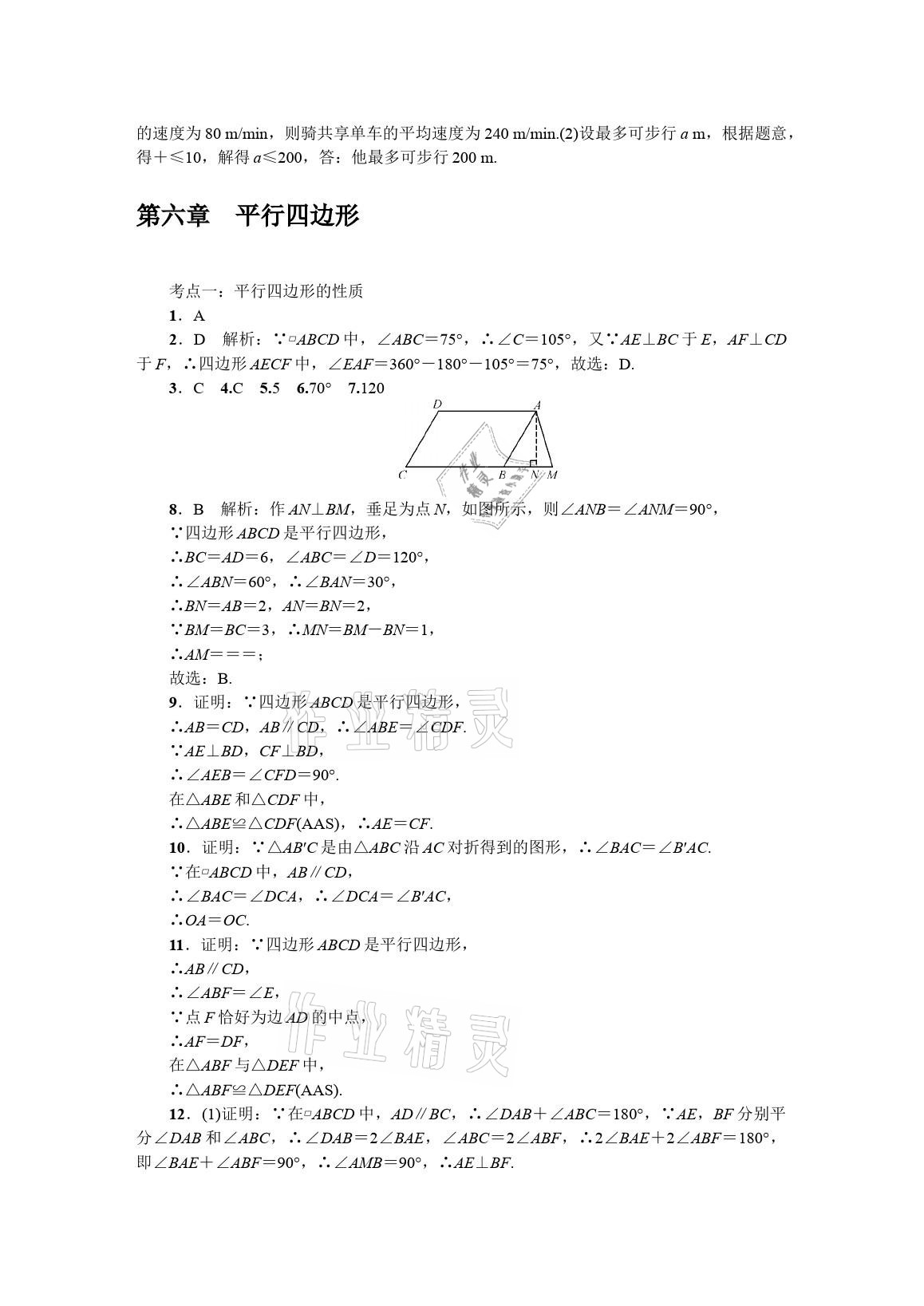 2021年春如金卷数学暑假作业本八年级 参考答案第13页