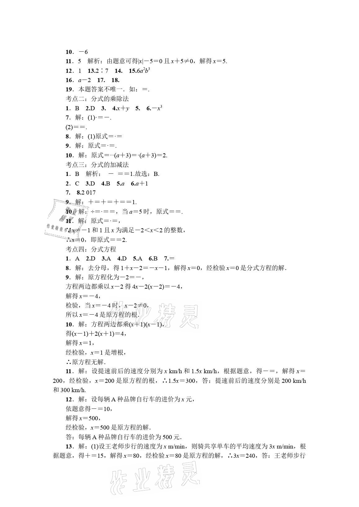 2021年春如金卷数学暑假作业本八年级 参考答案第12页