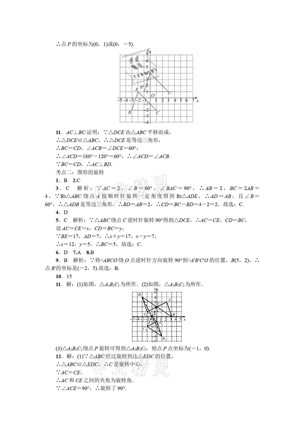 2021年春如金卷数学暑假作业本八年级 参考答案第8页