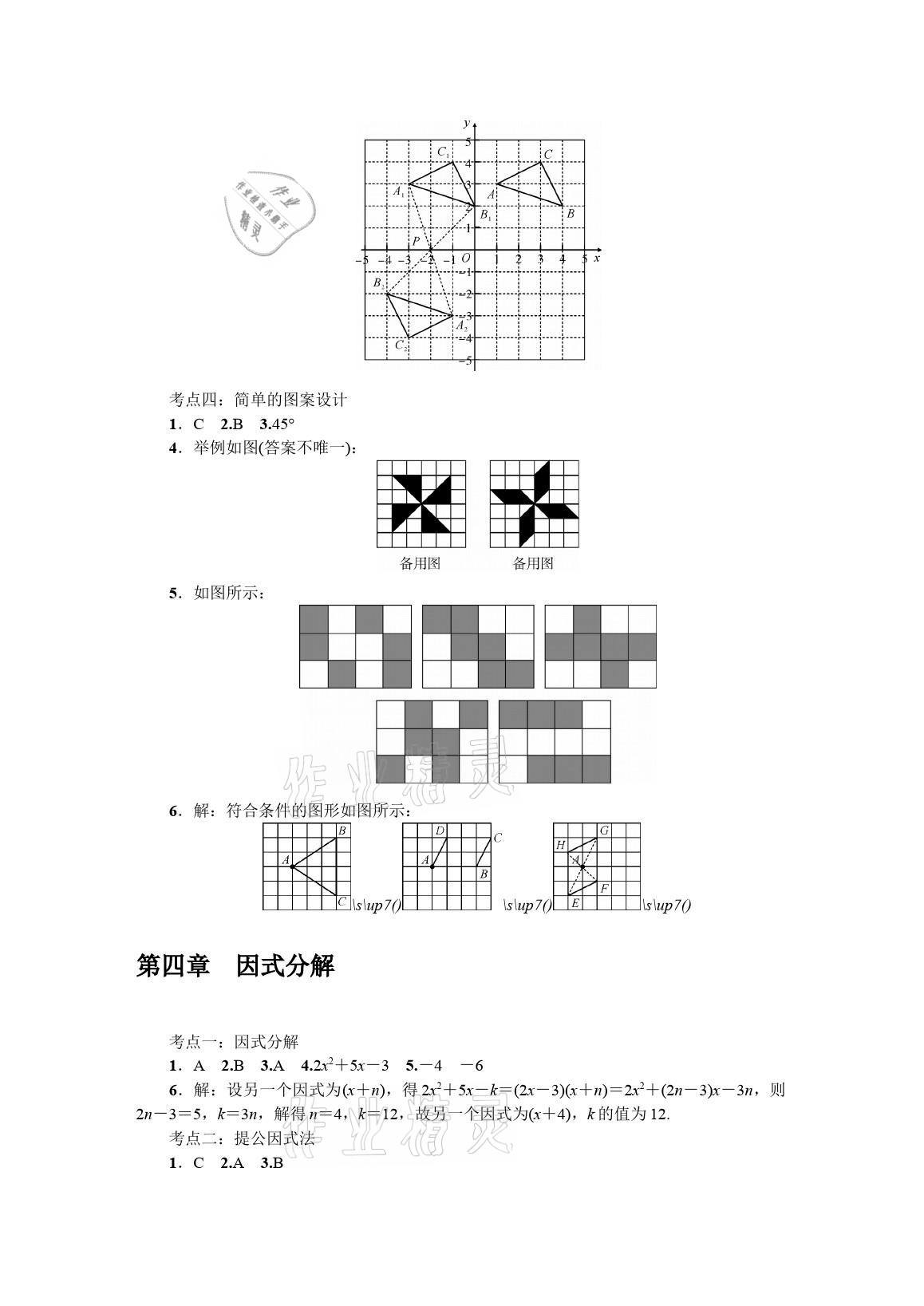 2021年春如金卷数学暑假作业本八年级 参考答案第10页