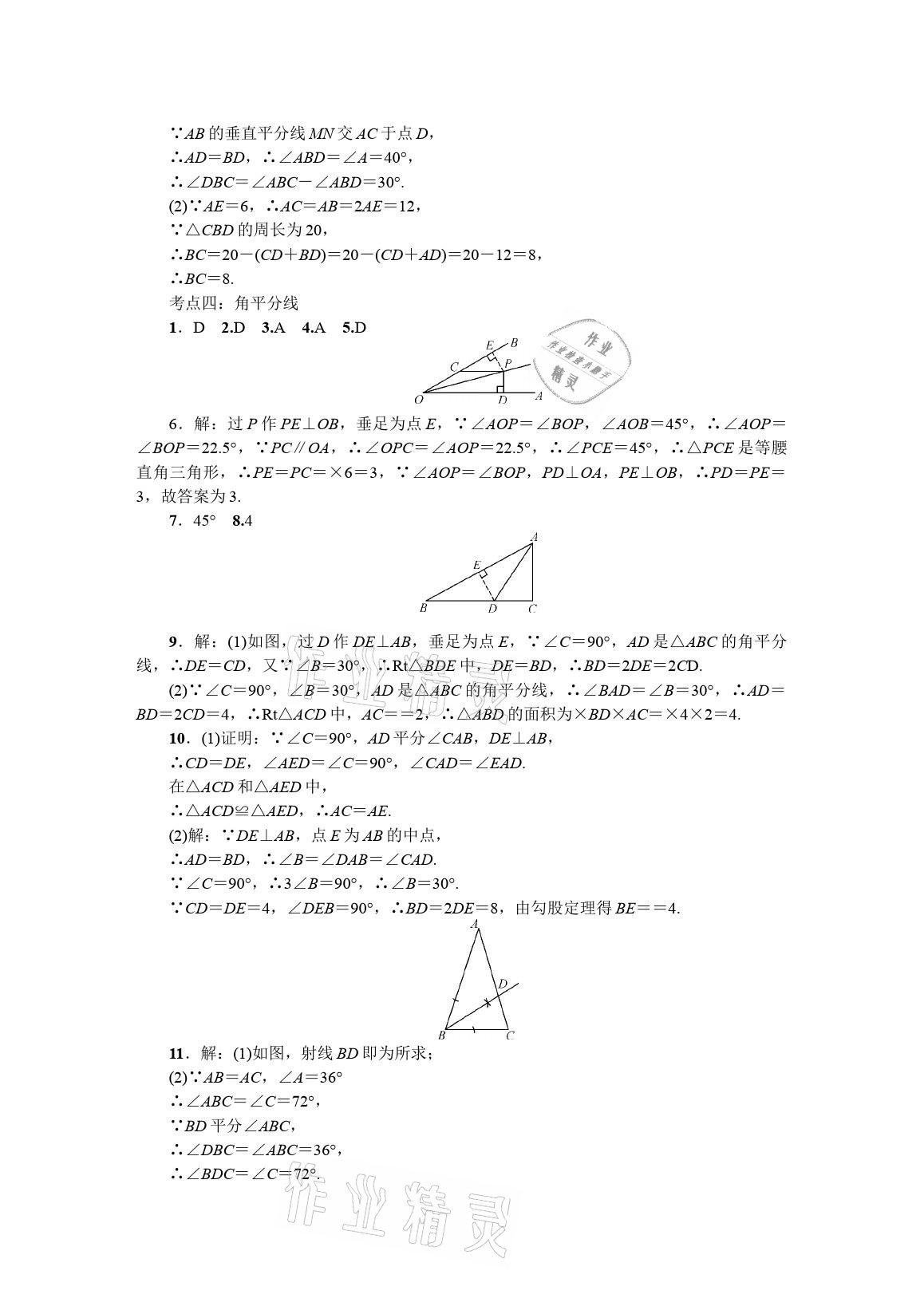 2021年春如金卷数学暑假作业本八年级 参考答案第4页