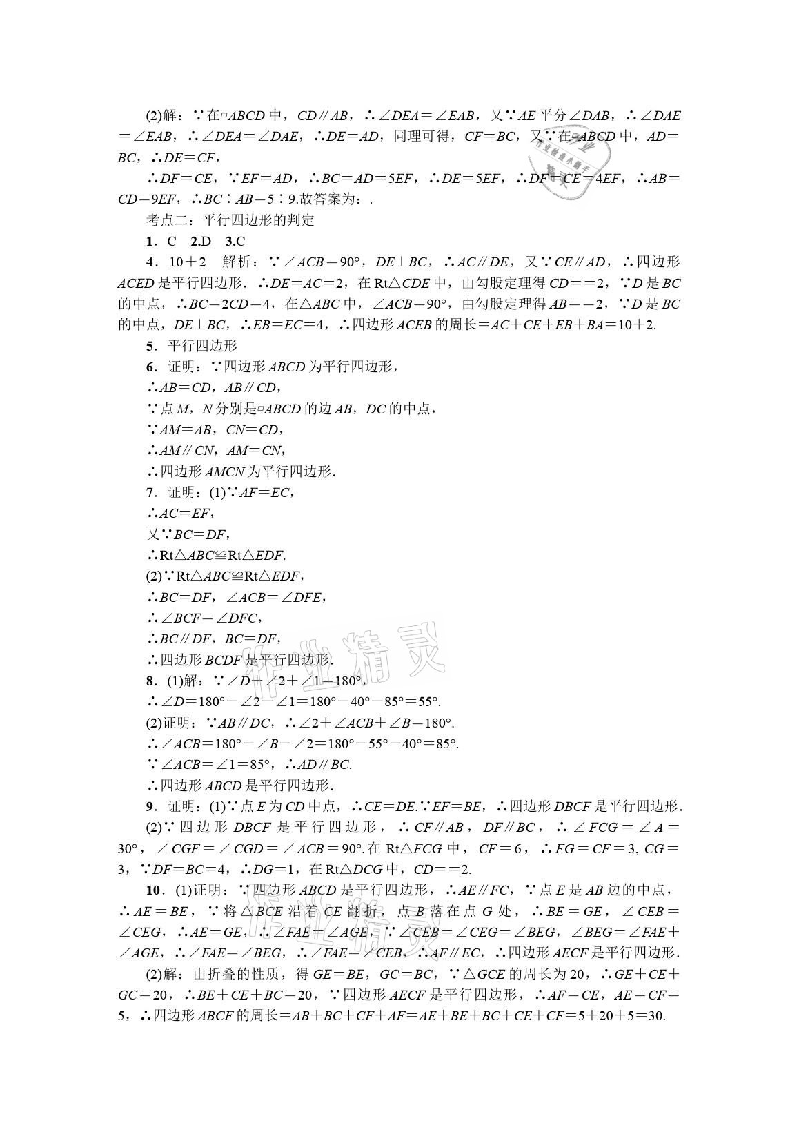 2021年春如金卷數(shù)學(xué)暑假作業(yè)本八年級(jí) 參考答案第14頁