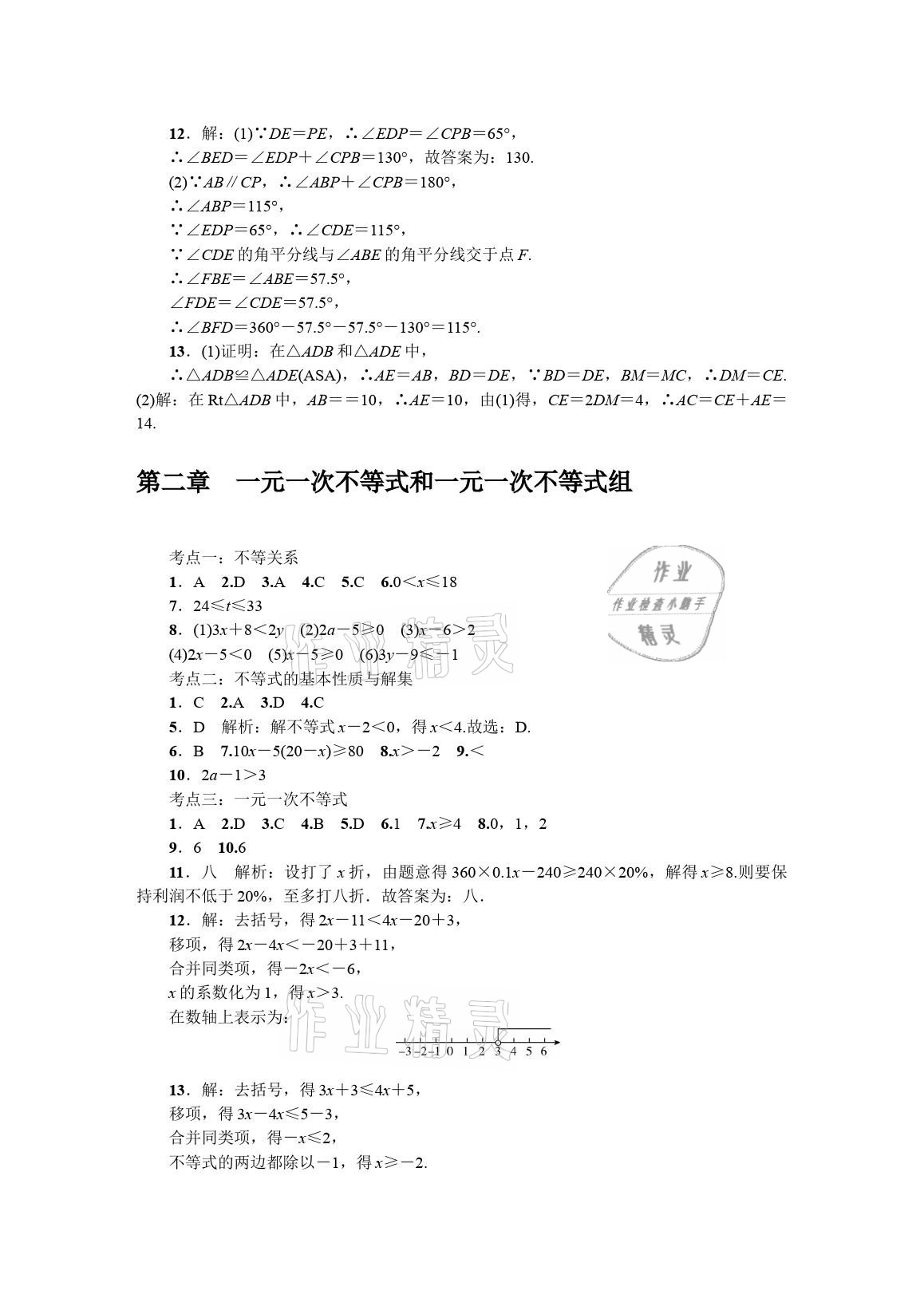 2021年春如金卷数学暑假作业本八年级 参考答案第5页