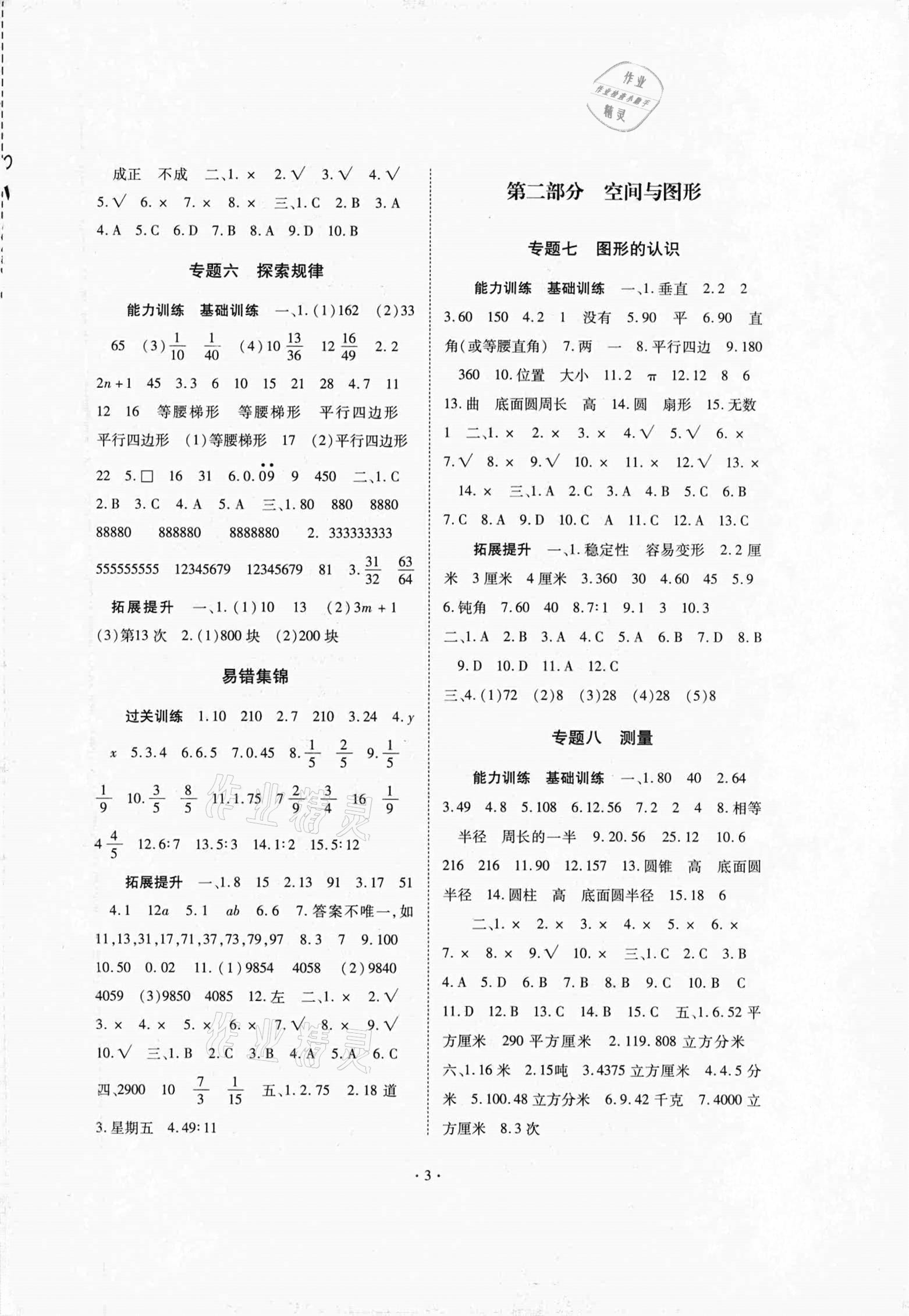 2021年小学毕业总复习数学 参考答案第3页