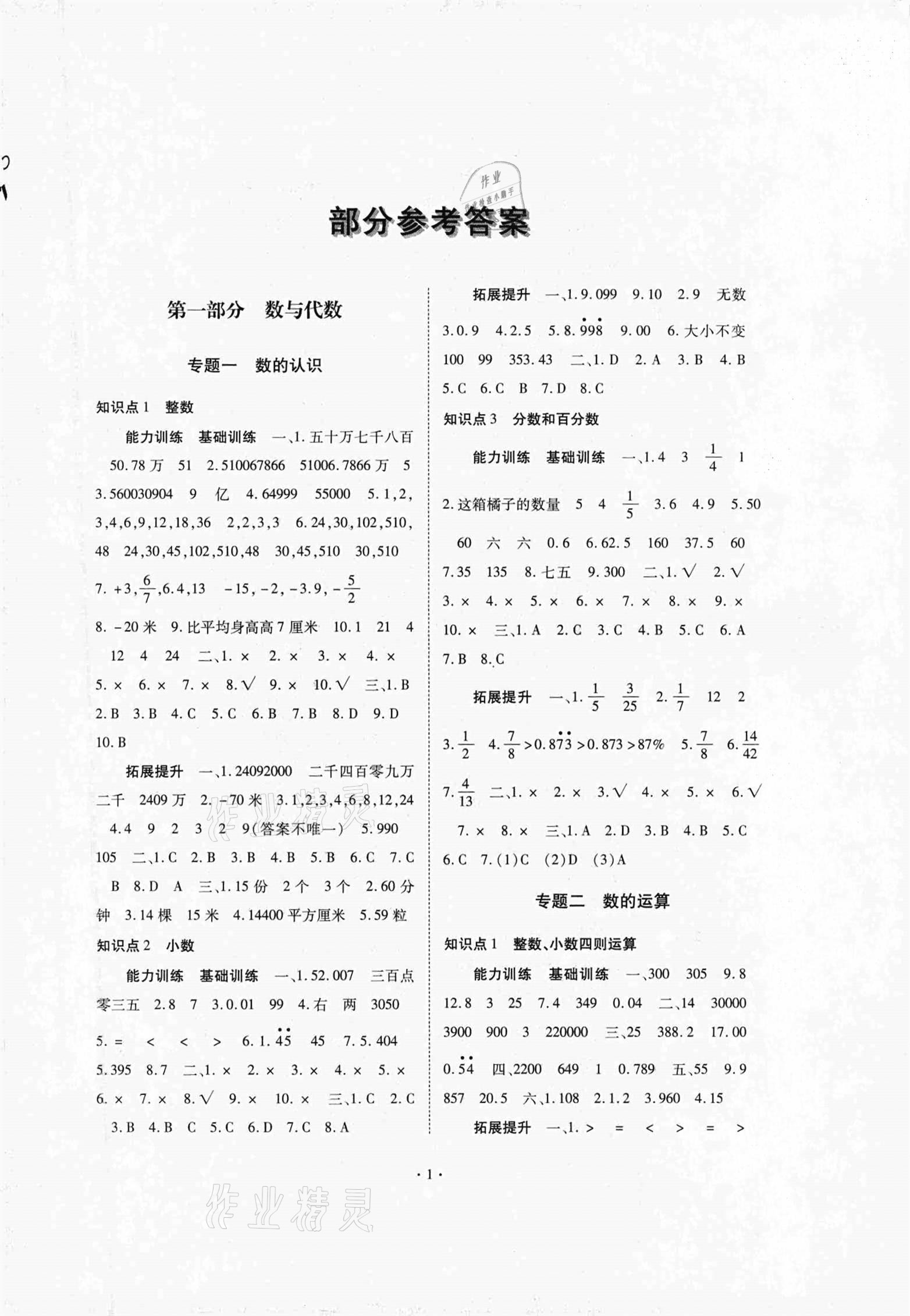 2021年小学毕业总复习数学 参考答案第1页