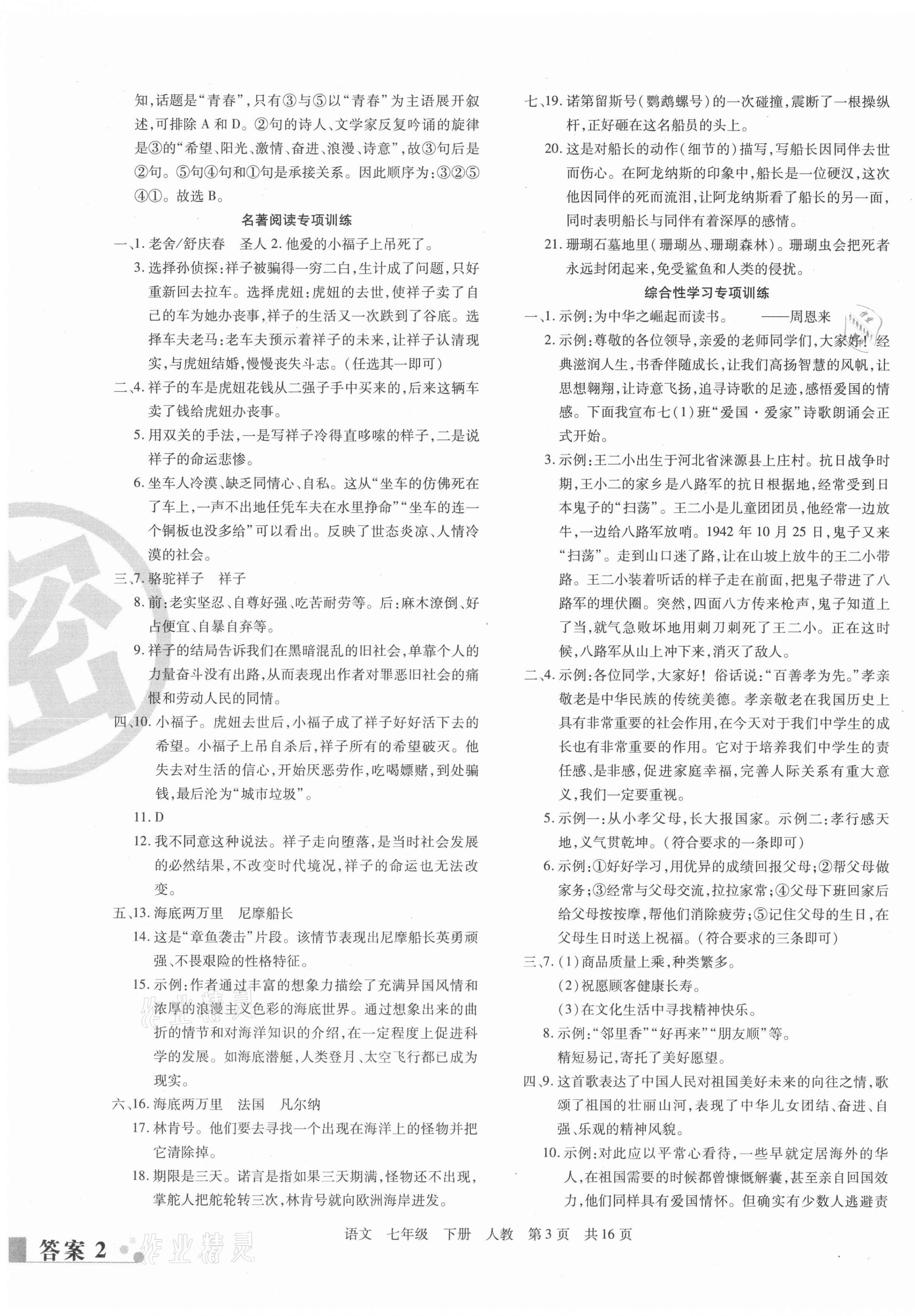 2021年期末考試必刷卷七年級(jí)語(yǔ)文下冊(cè)人教版黃石專版 第3頁(yè)