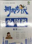 2021年期末考試必刷卷三年級(jí)數(shù)學(xué)下冊(cè)人教版
