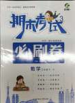 2021年期末考試必刷卷三年級數(shù)學下冊人教版