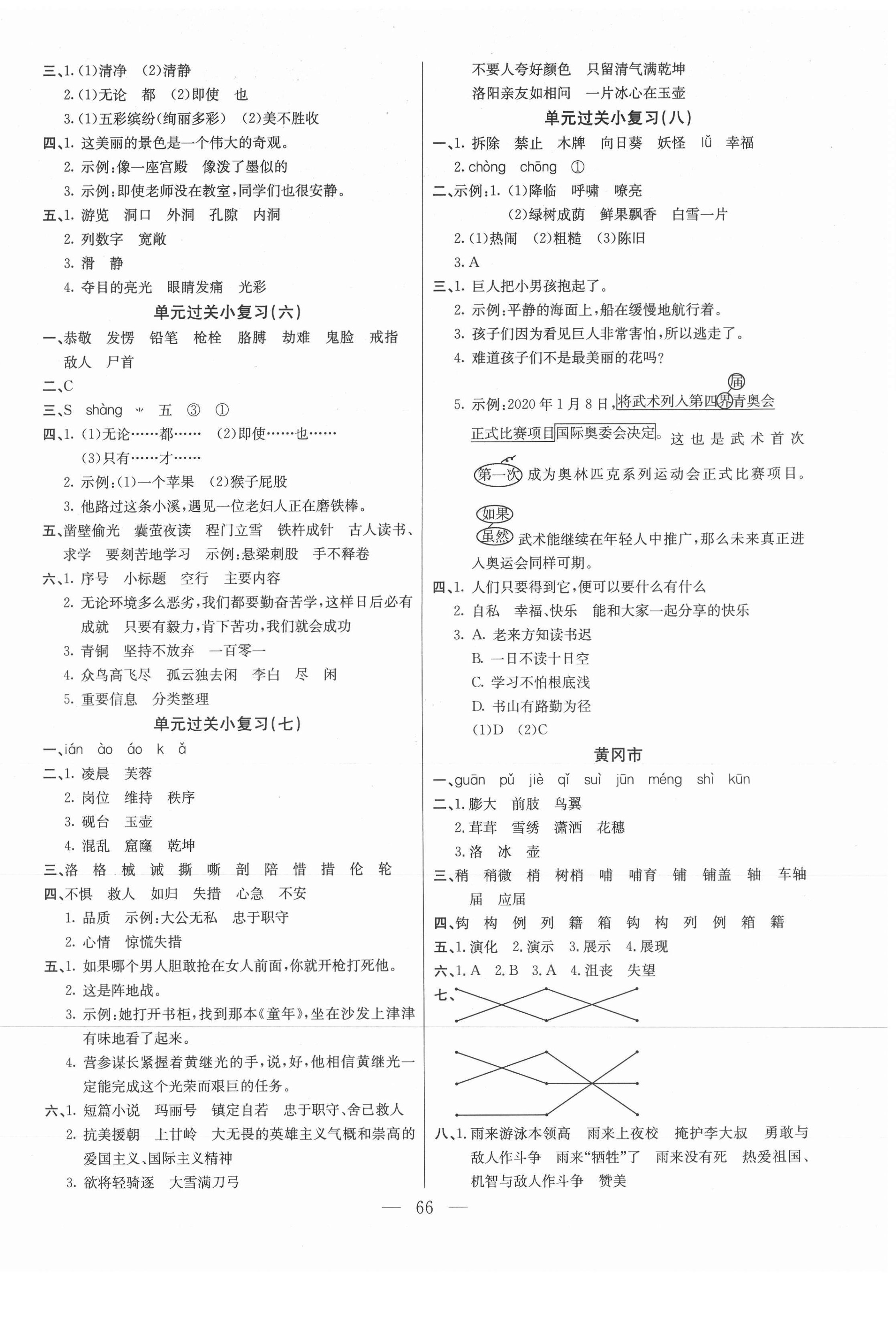 2021年激活思維期末真題試卷精編四年級(jí)語(yǔ)文下冊(cè)人教版湖北專(zhuān)版 參考答案第2頁(yè)