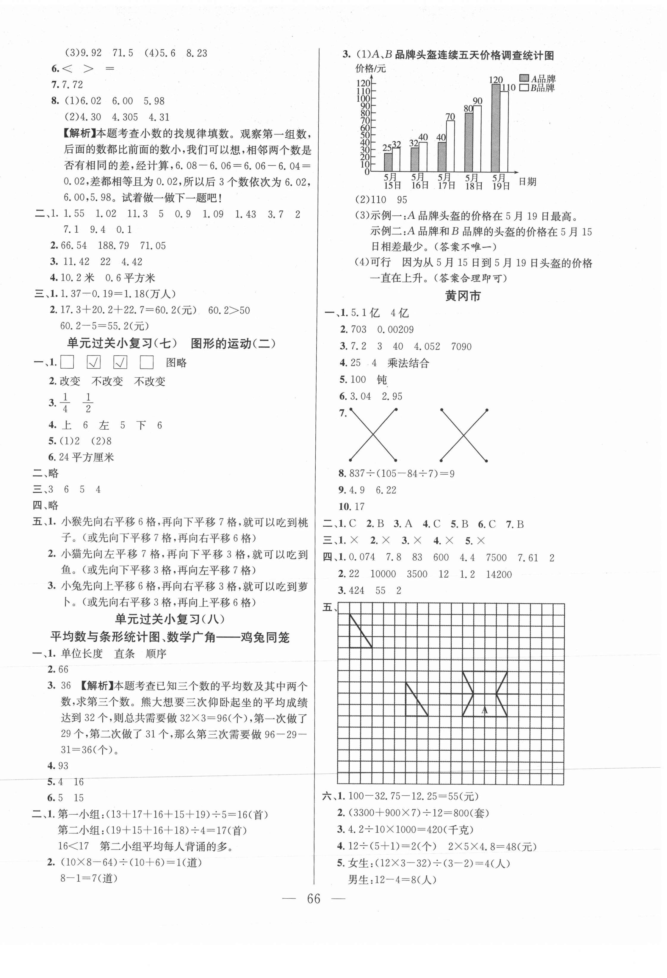 2021年激活思維期末真題試卷精編四年級數(shù)學(xué)下冊人教版湖北專版 參考答案第2頁