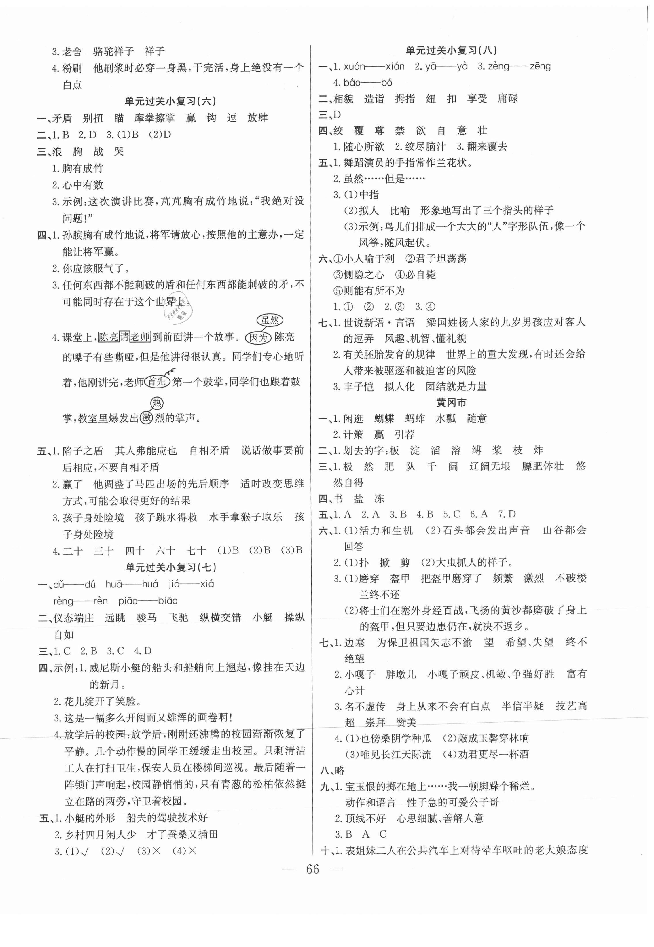 2021年激活思維期末真題試卷精編五年級(jí)語文下冊(cè)人教版湖北專版 參考答案第2頁