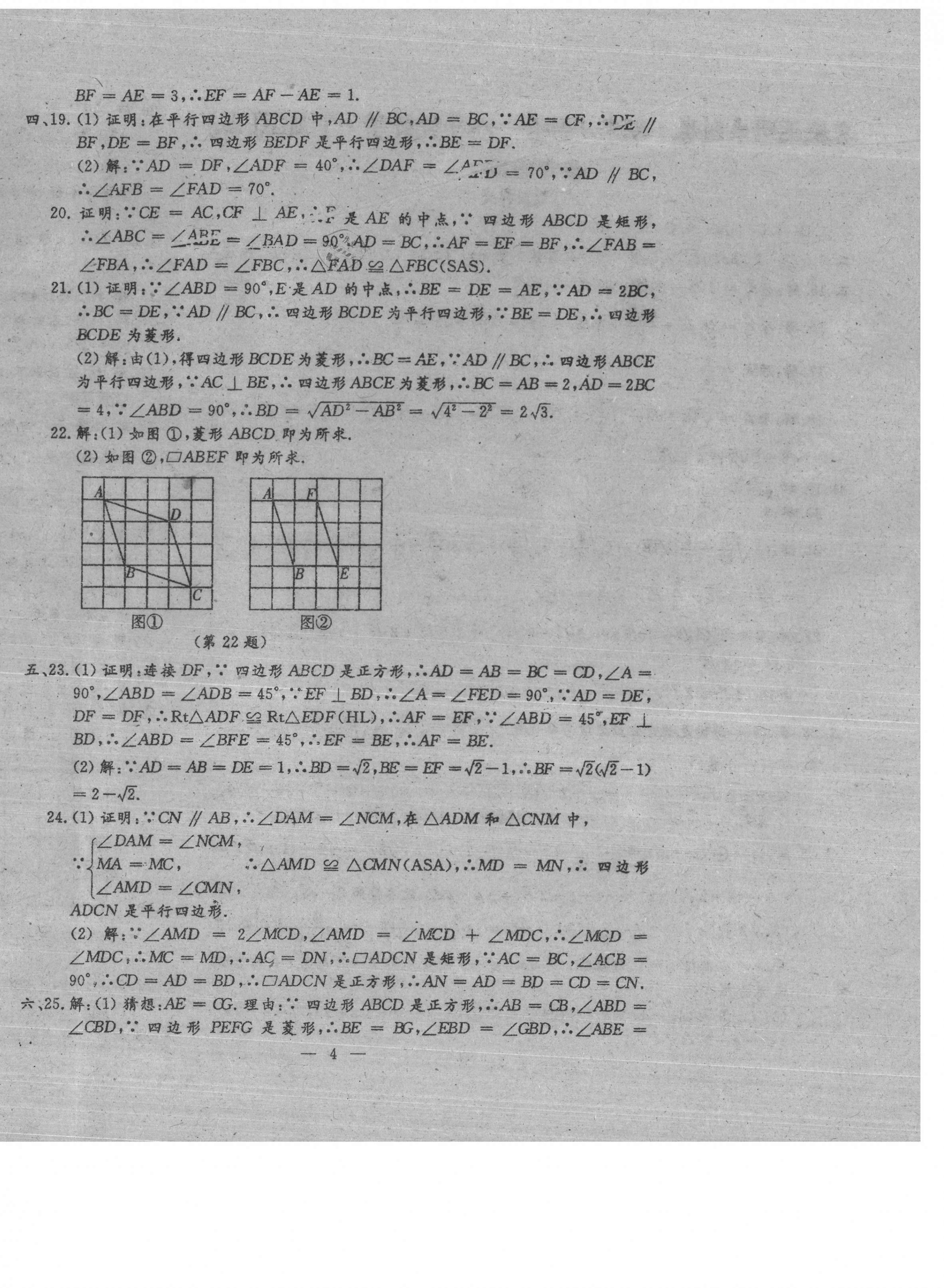 2021年名校調(diào)研系列卷期末小綜合八年級(jí)下冊(cè)人教版 參考答案第16頁