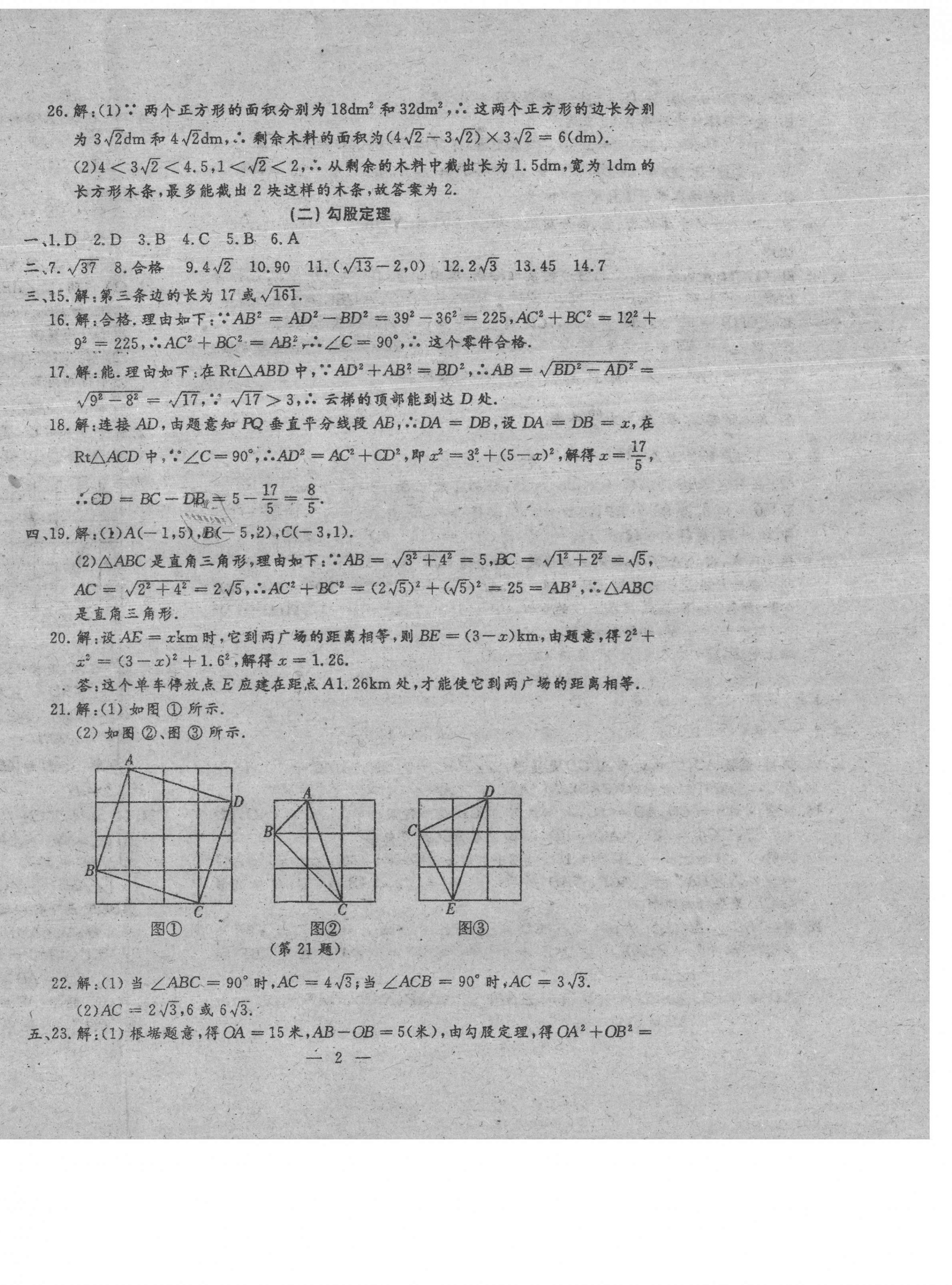 2021年名校調(diào)研系列卷期末小綜合八年級下冊人教版 參考答案第14頁