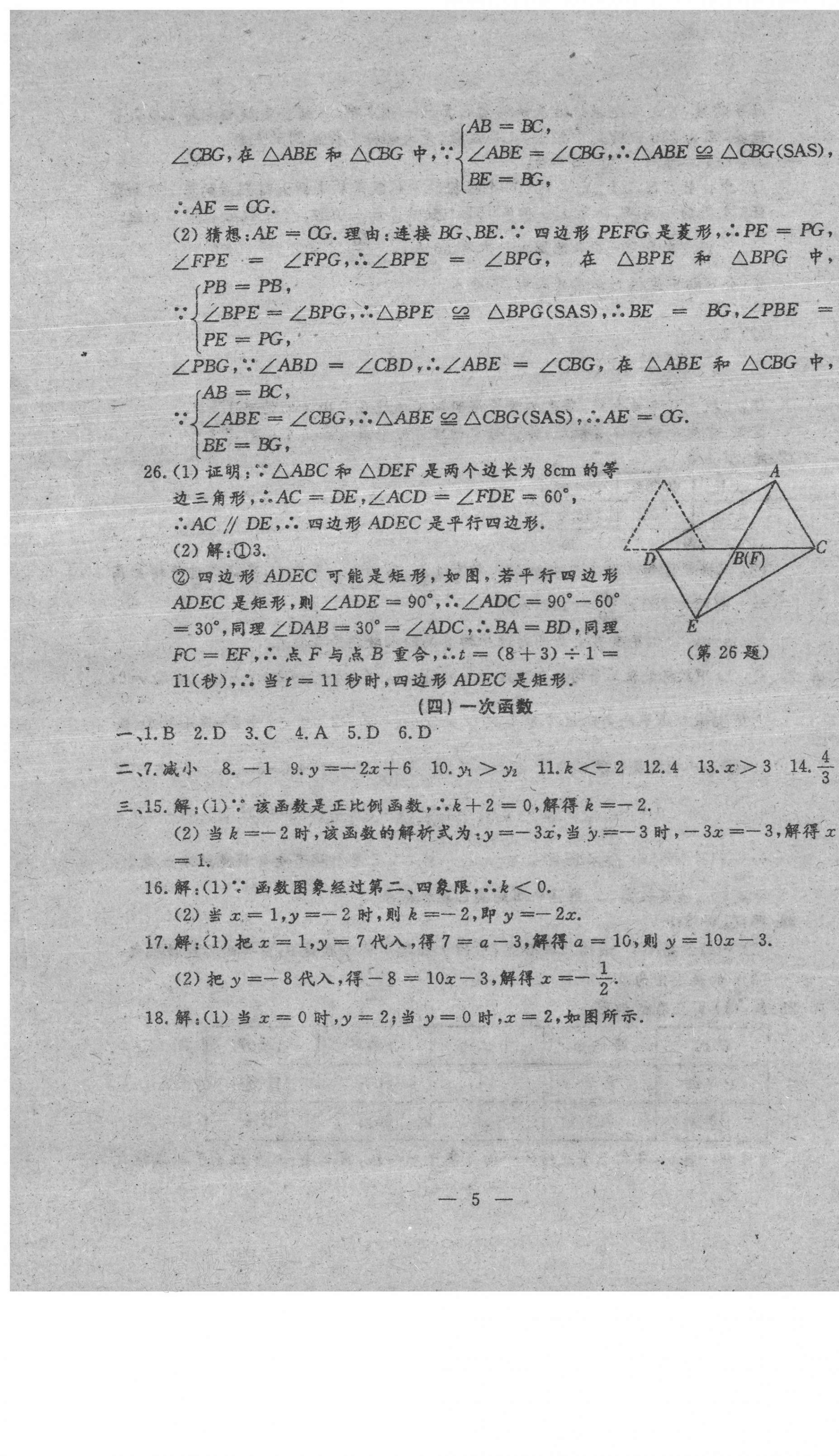 2021年名校調(diào)研系列卷期末小綜合八年級(jí)下冊(cè)人教版 參考答案第17頁(yè)