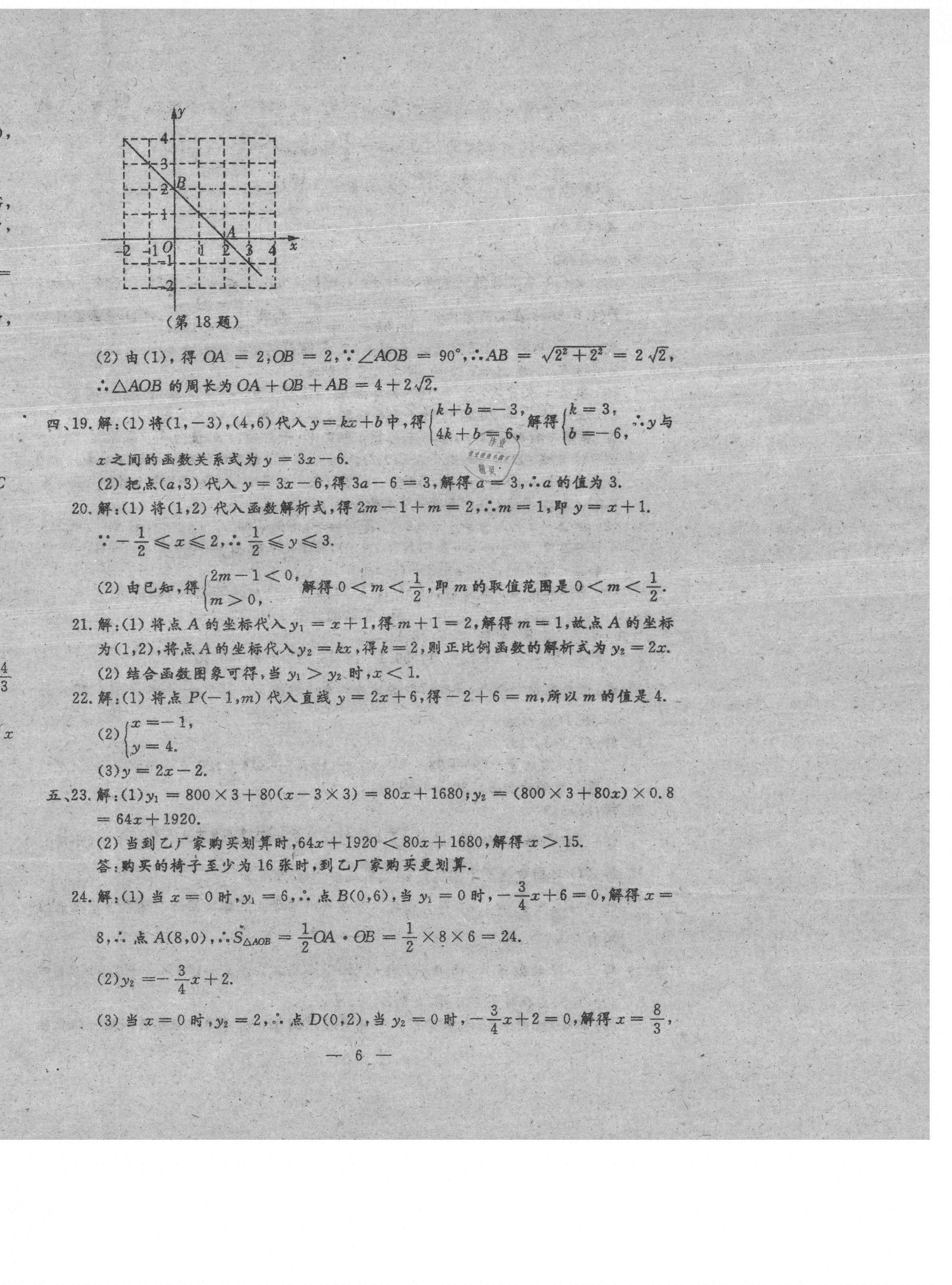 2021年名校調(diào)研系列卷期末小綜合八年級(jí)下冊(cè)人教版 參考答案第18頁(yè)