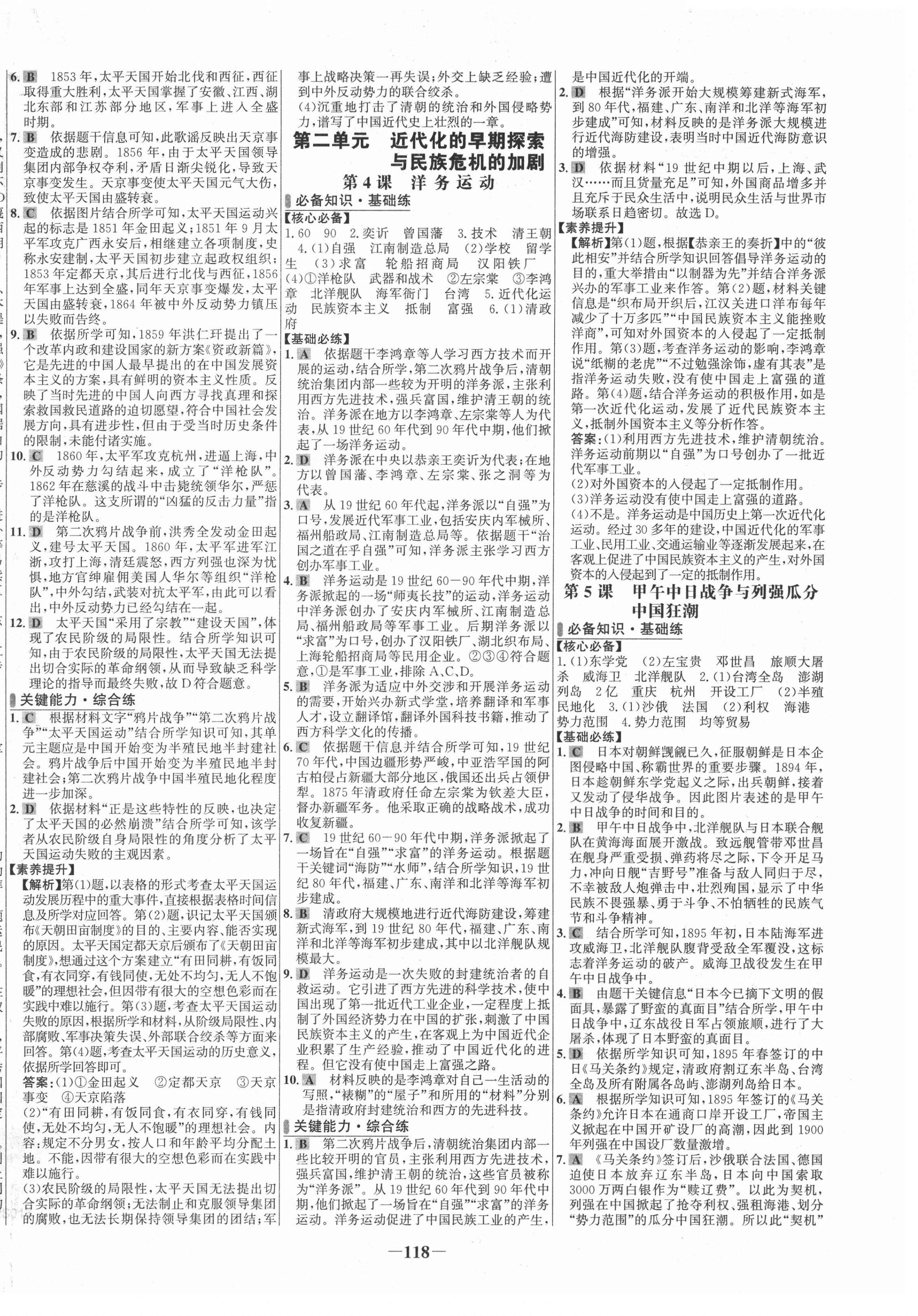 2021年世紀金榜百練百勝八年級歷史上冊人教版 第2頁