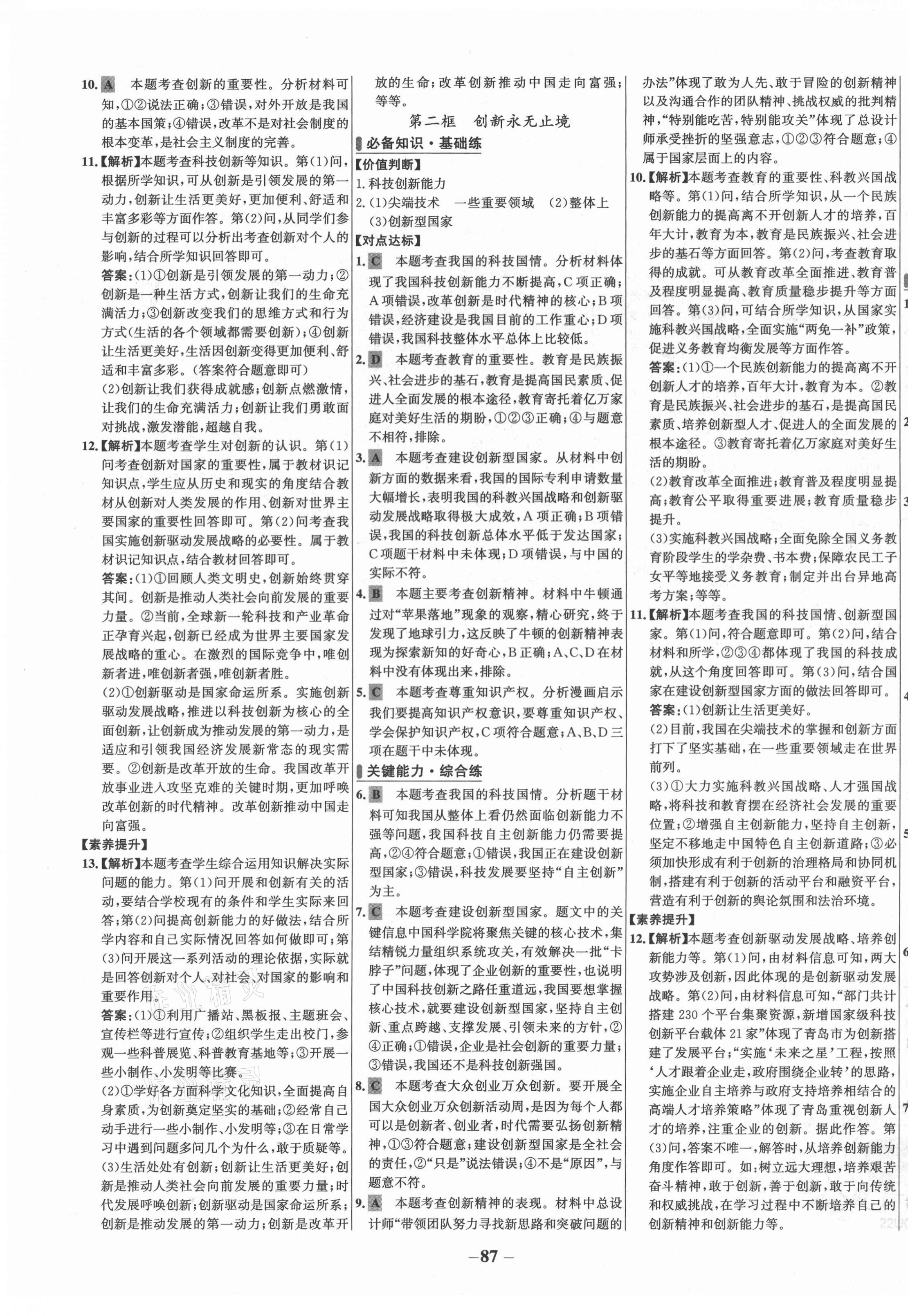 2021年世纪金榜百练百胜九年级道德与法治上册人教版 第3页