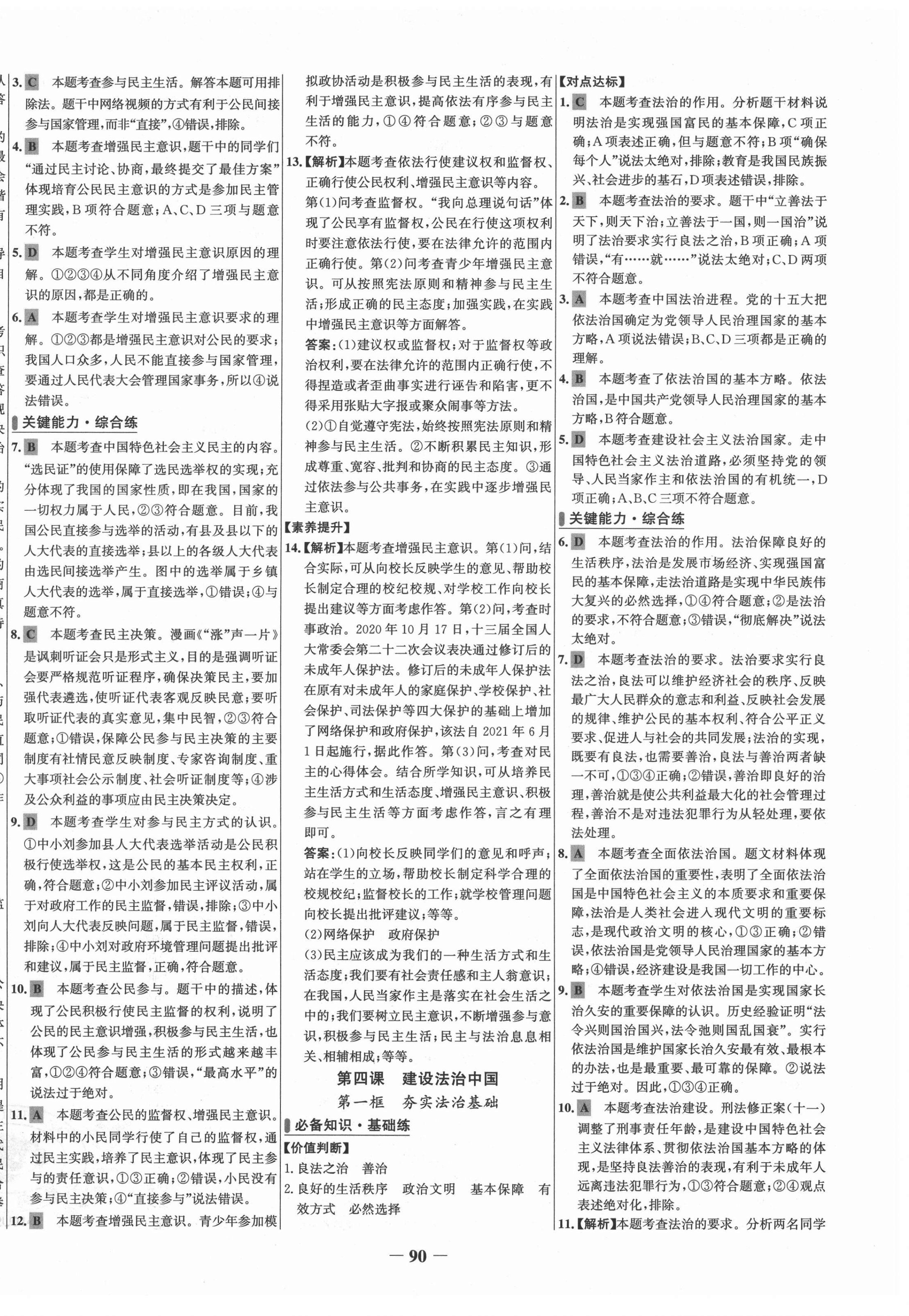 2021年世紀(jì)金榜百練百勝九年級道德與法治上冊人教版 第6頁