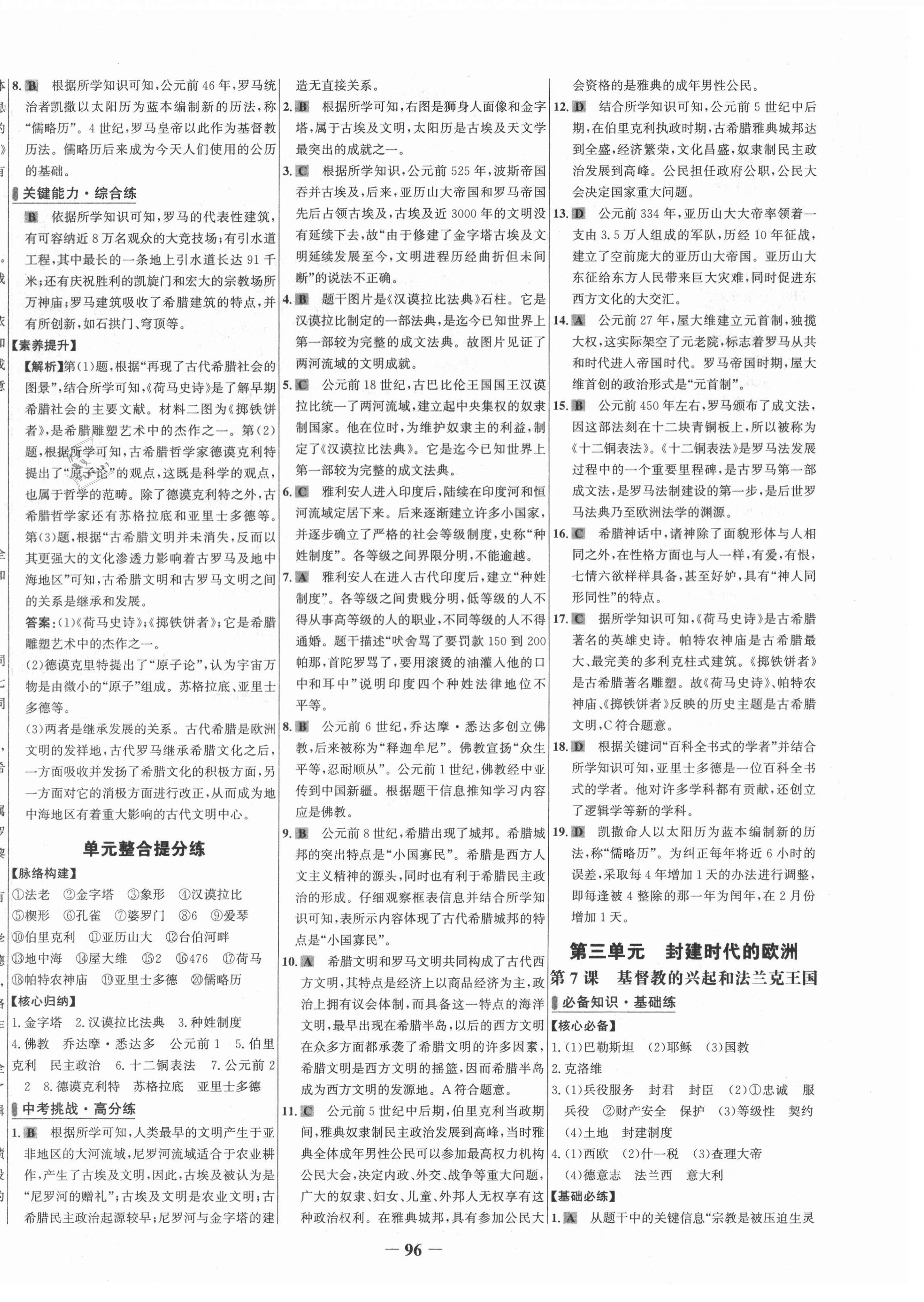 2021年世紀(jì)金榜百練百勝九年級歷史上冊人教版 第4頁