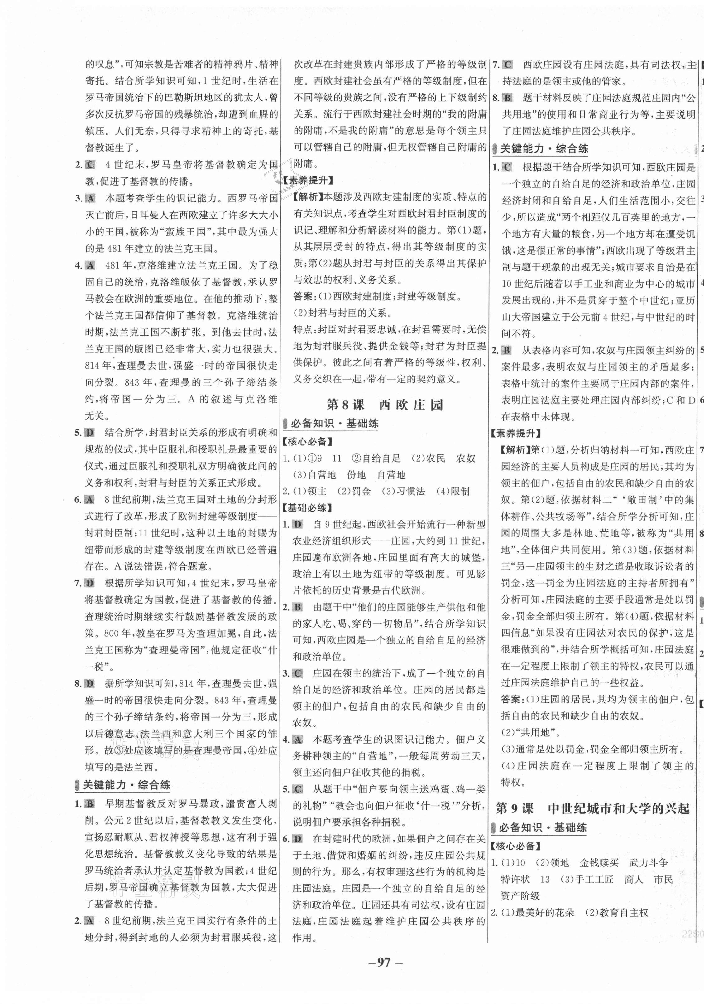 2021年世紀(jì)金榜百練百勝九年級(jí)歷史上冊(cè)人教版 第5頁(yè)