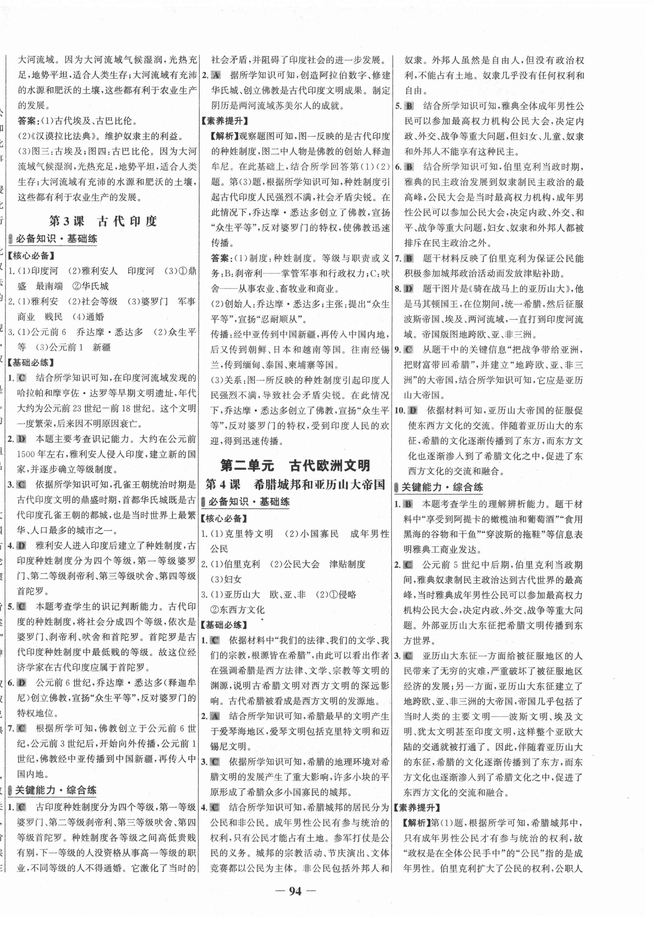 2021年世紀(jì)金榜百練百勝九年級(jí)歷史上冊(cè)人教版 第2頁