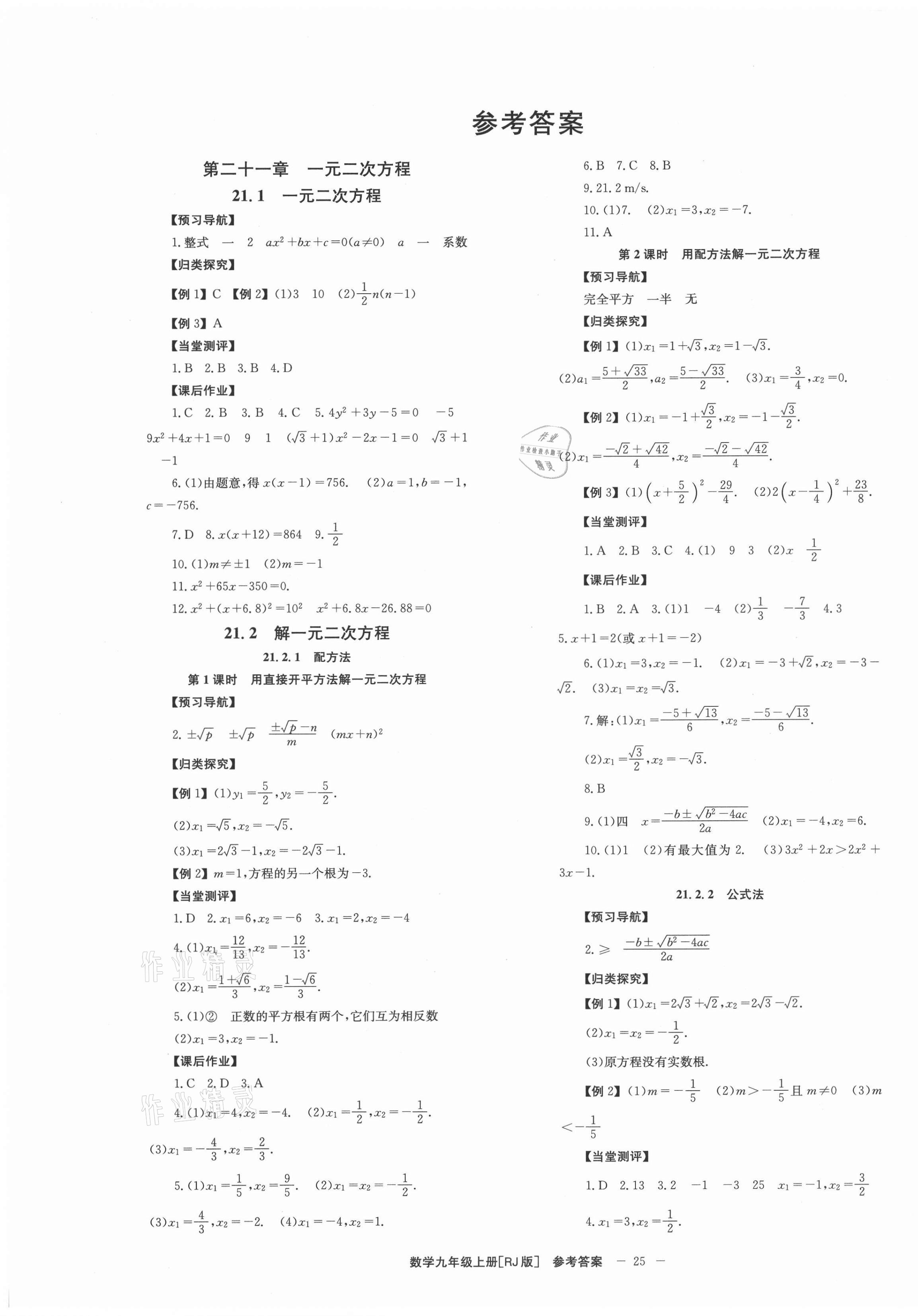 2021年全效學習學業(yè)評價方案九年級數(shù)學上冊人教版 第1頁