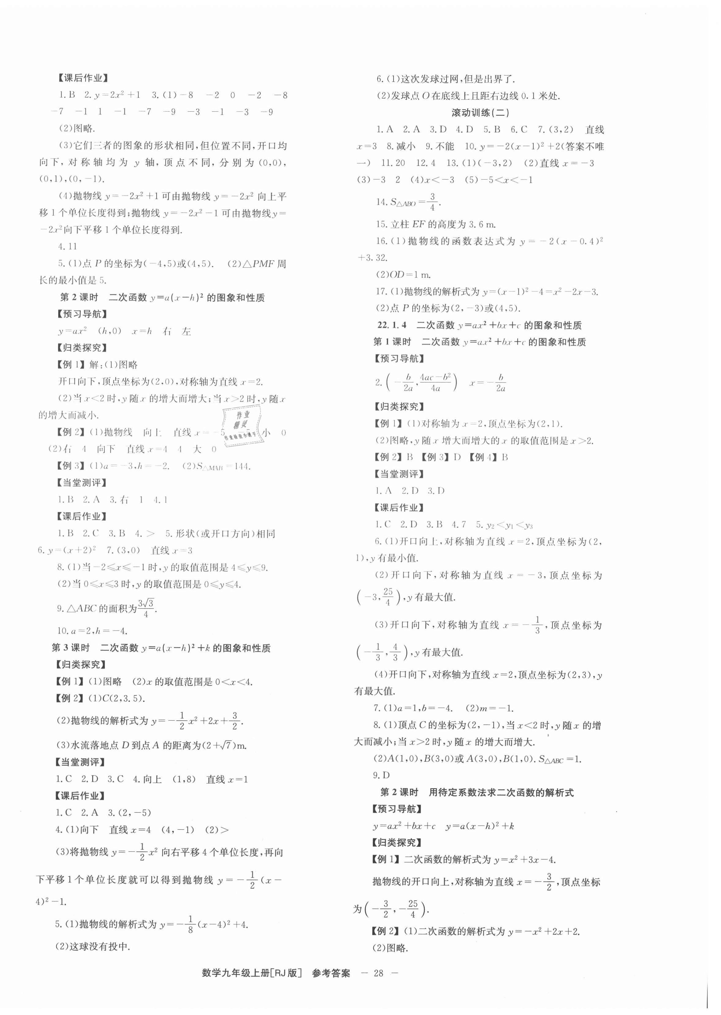 2021年全效學(xué)習(xí)學(xué)業(yè)評價方案九年級數(shù)學(xué)上冊人教版 第4頁