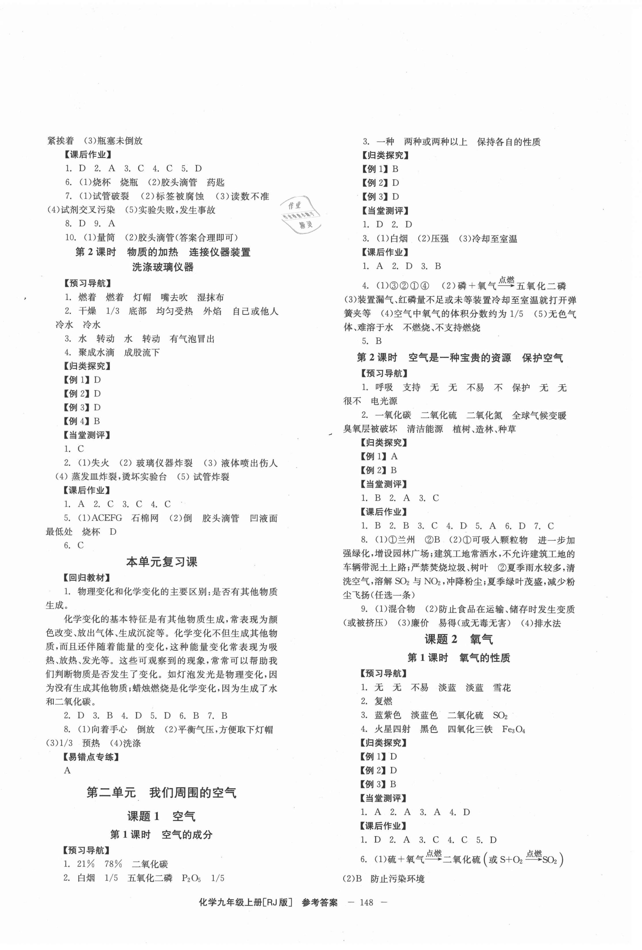 2021年全效学习学业评价方案九年级化学上册人教版 第2页