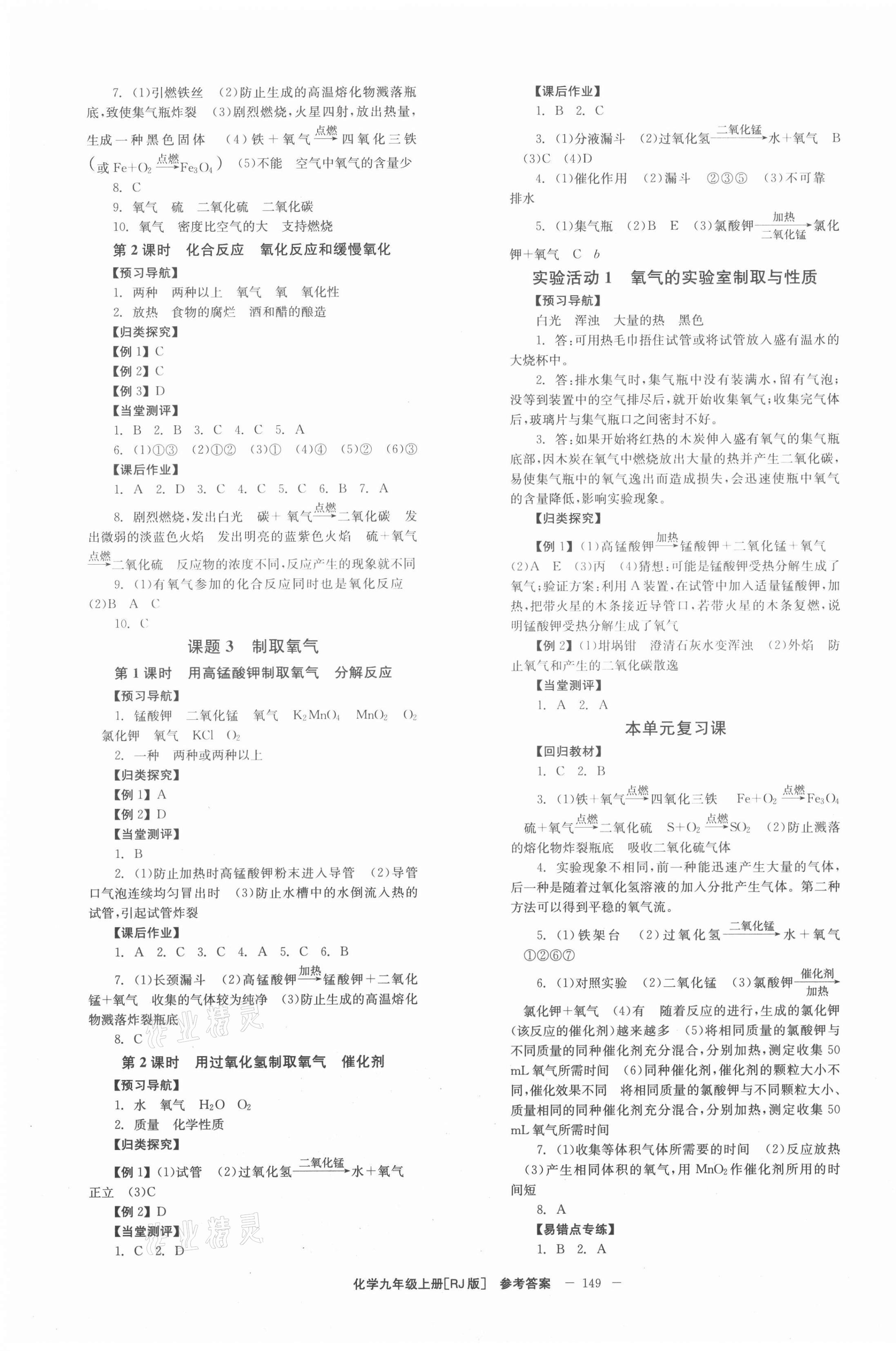 2021年全效学习学业评价方案九年级化学上册人教版 第3页