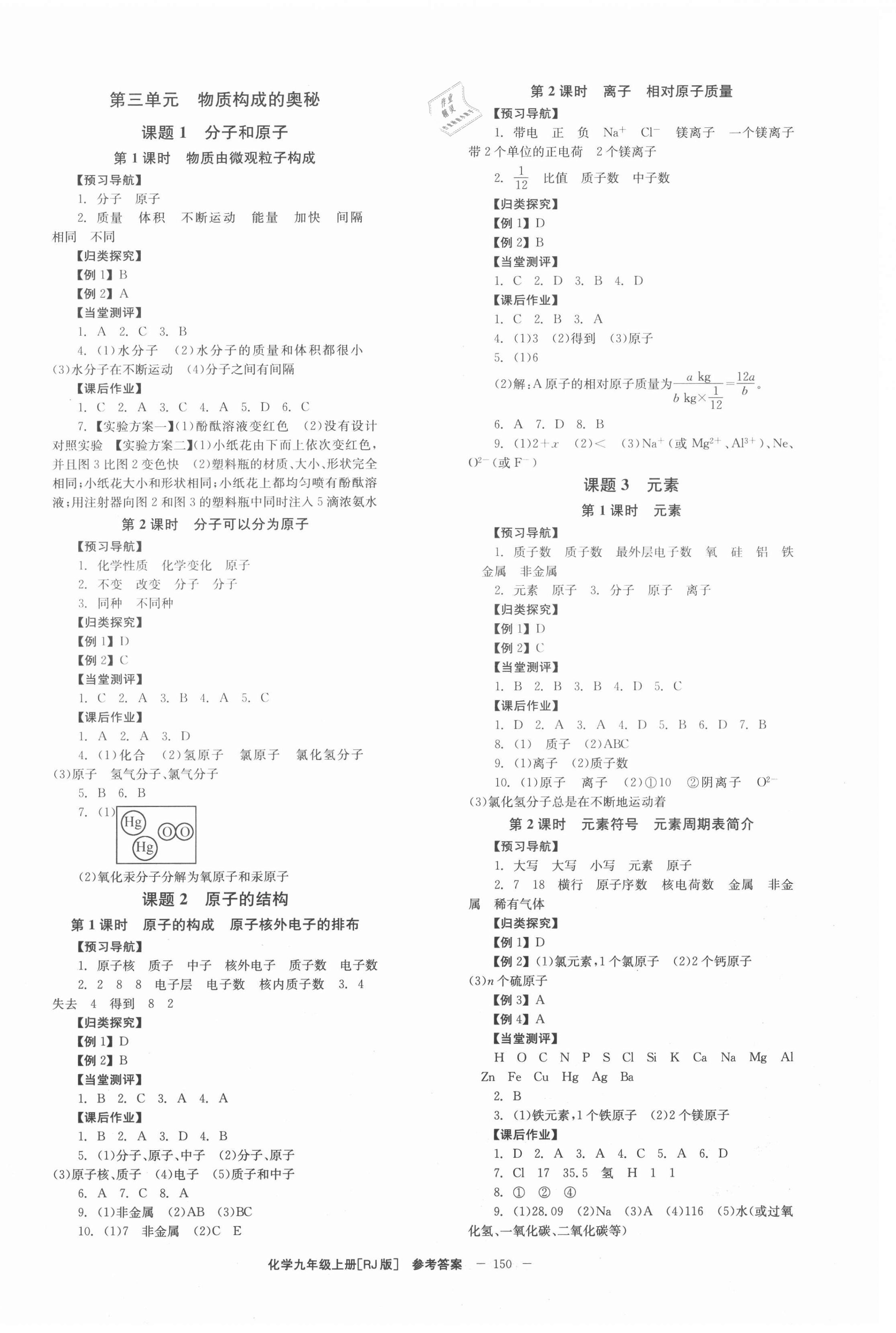 2021年全效学习学业评价方案九年级化学上册人教版 第4页