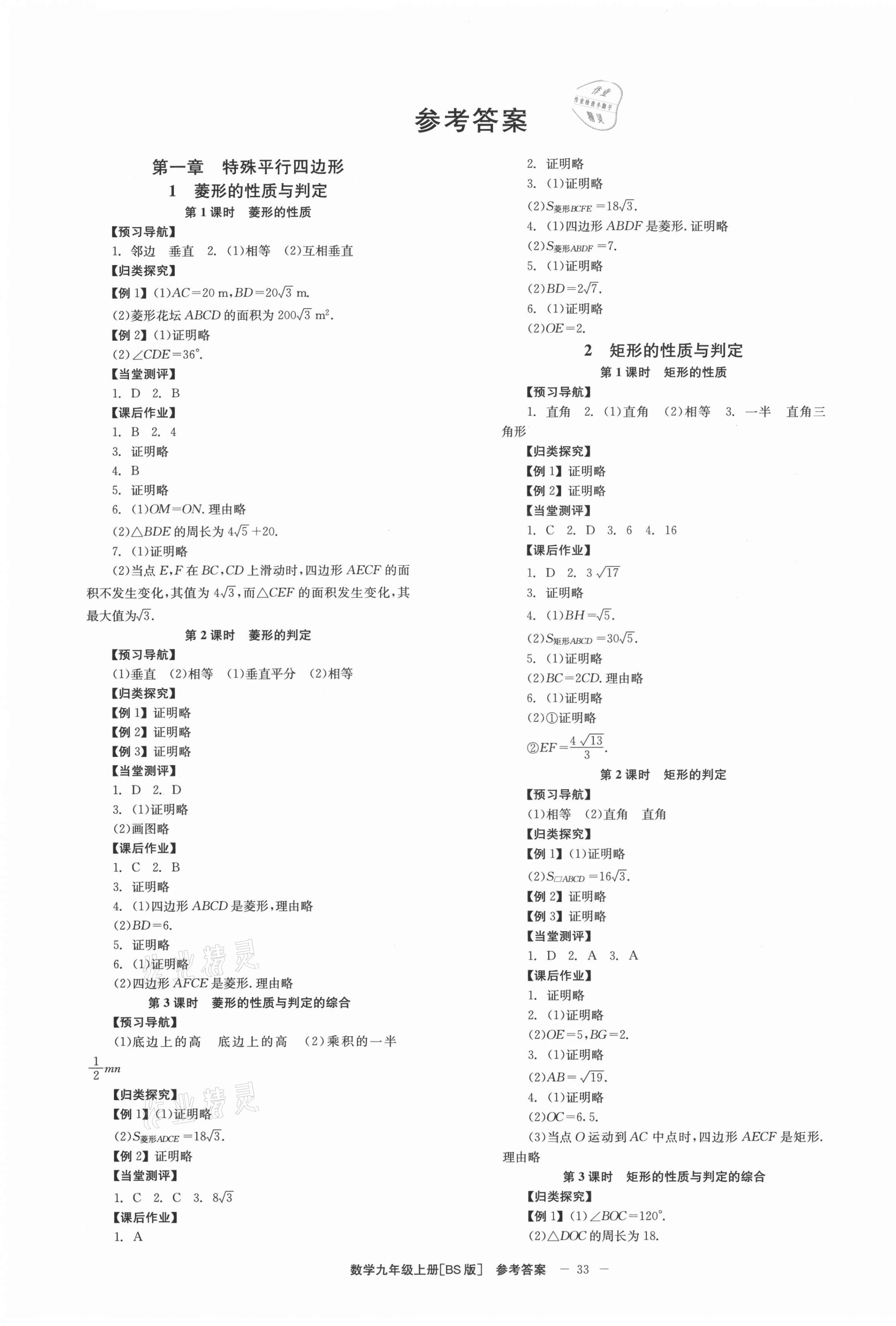 2021年全效学习学业评价方案九年级数学上册北师大版 第1页