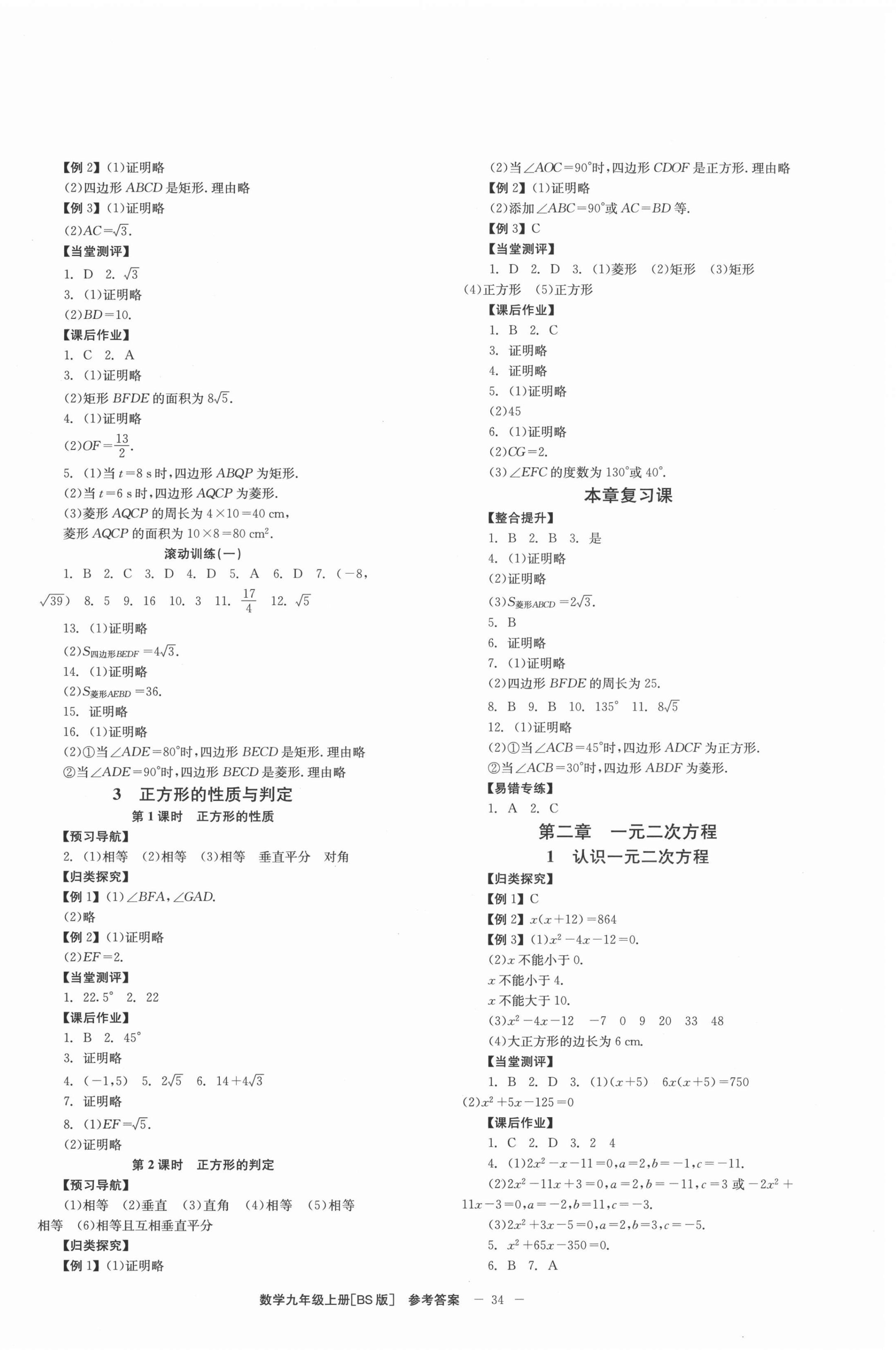 2021年全效学习学业评价方案九年级数学上册北师大版 第2页