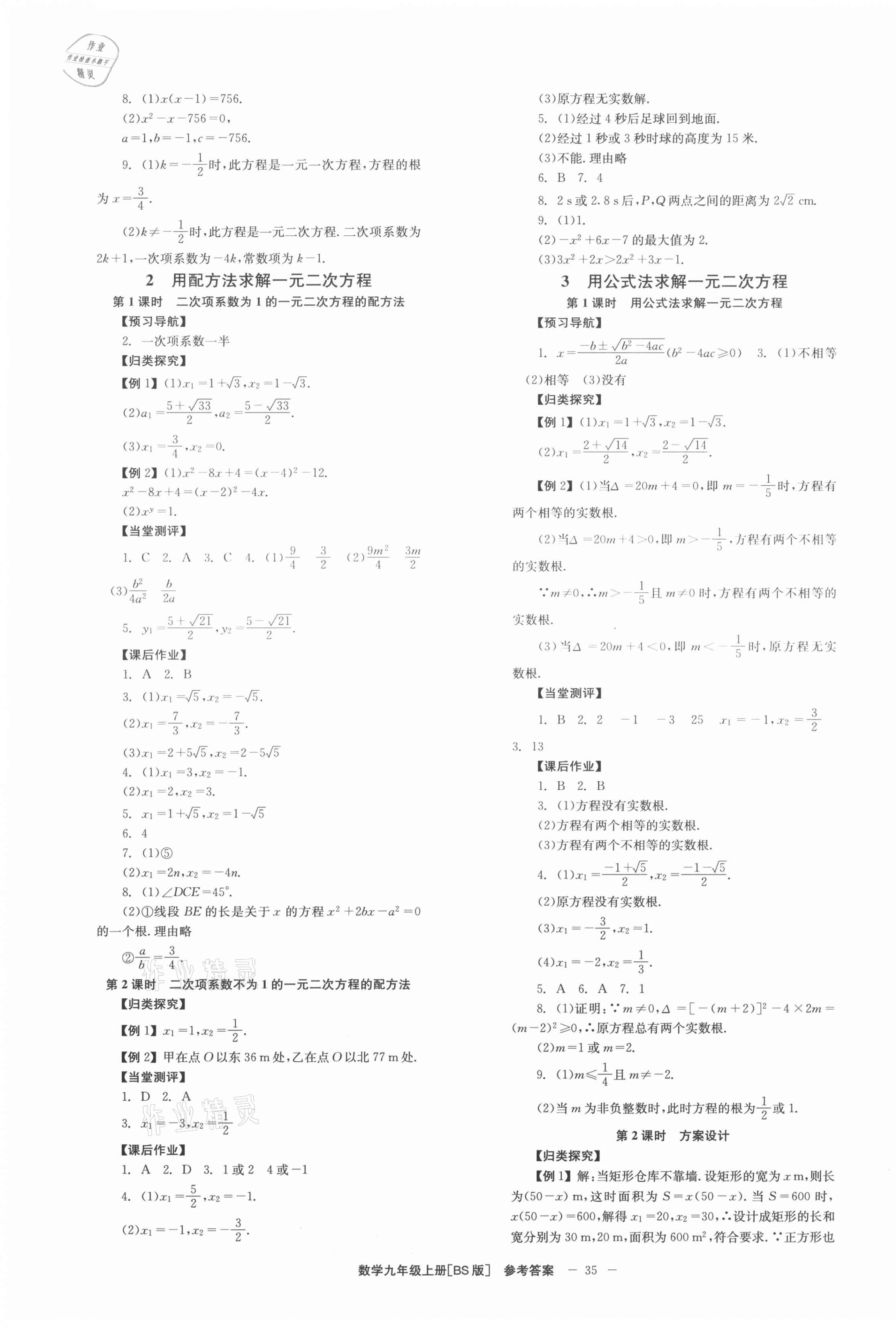 2021年全效学习学业评价方案九年级数学上册北师大版 第3页