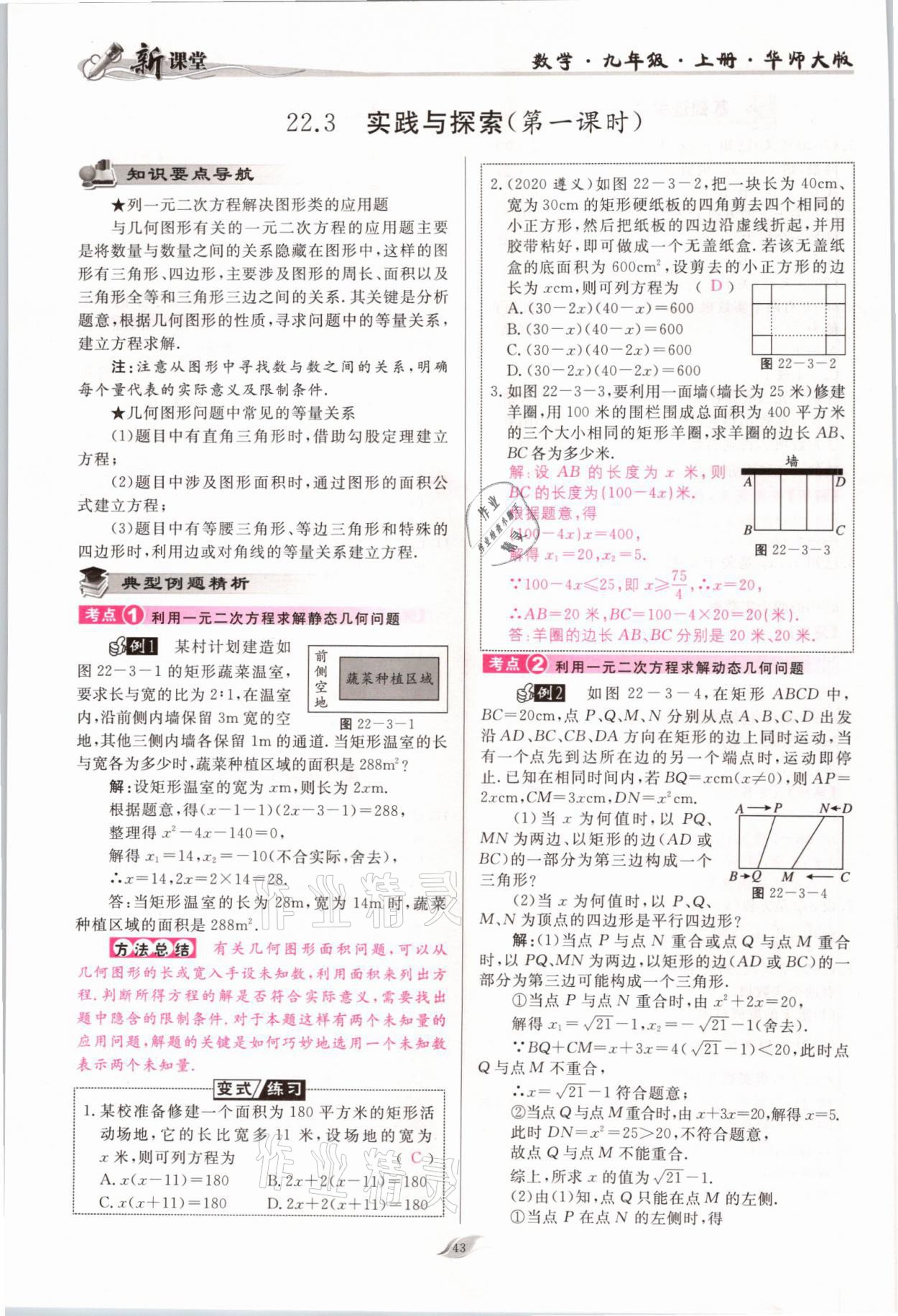 2021年啟航新課堂九年級數(shù)學(xué)上冊華師大版 參考答案第43頁