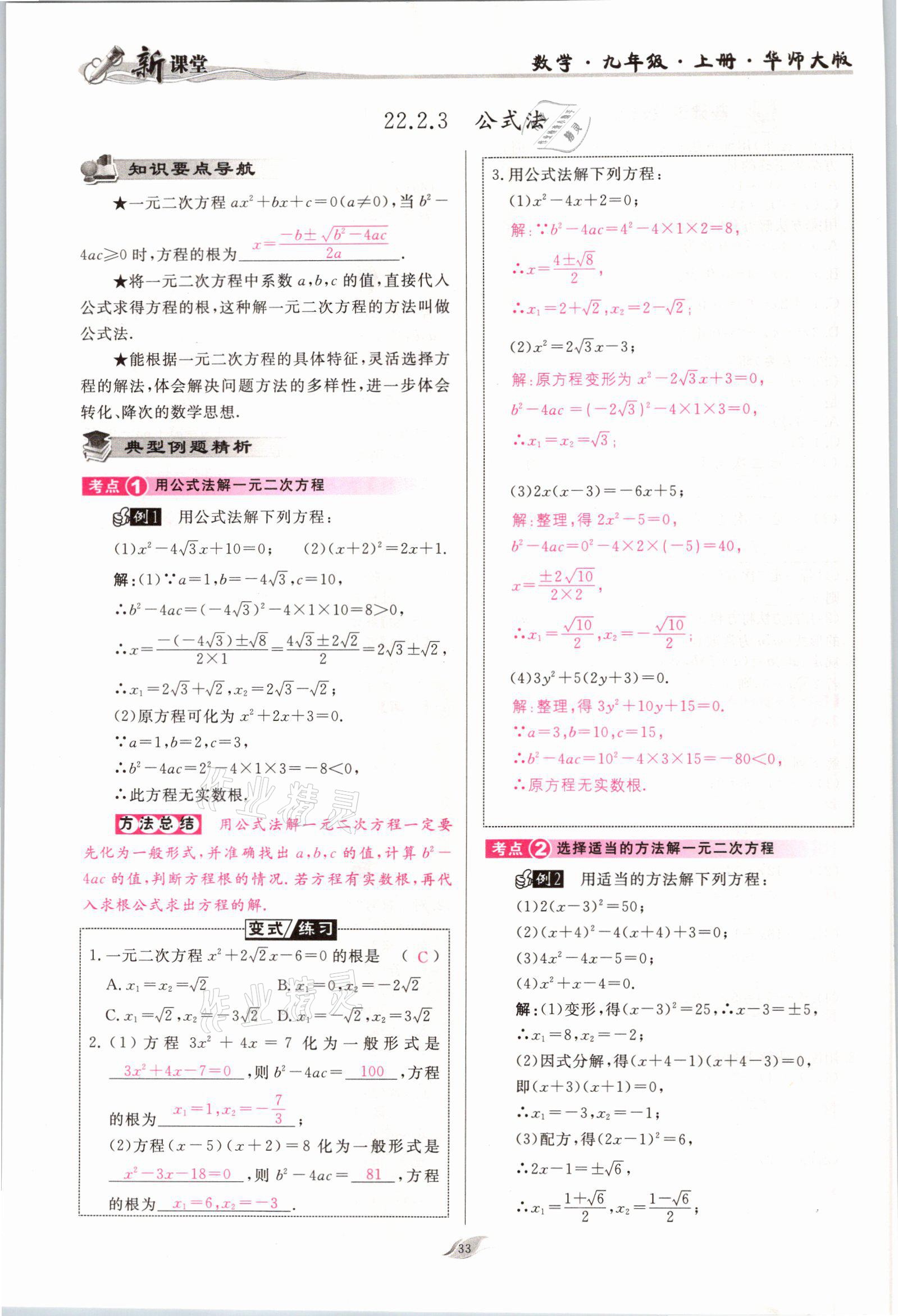 2021年啟航新課堂九年級(jí)數(shù)學(xué)上冊(cè)華師大版 參考答案第33頁(yè)