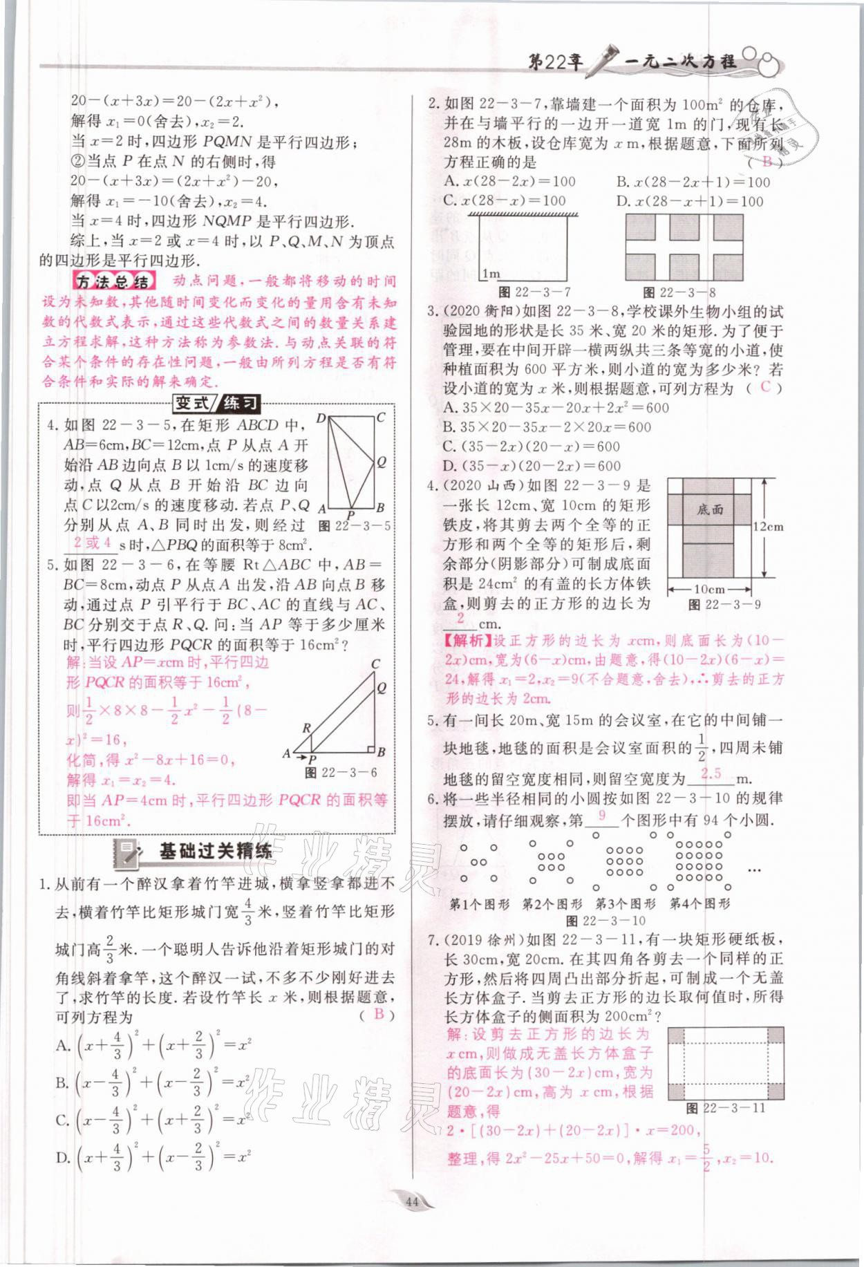 2021年啟航新課堂九年級數(shù)學上冊華師大版 參考答案第44頁