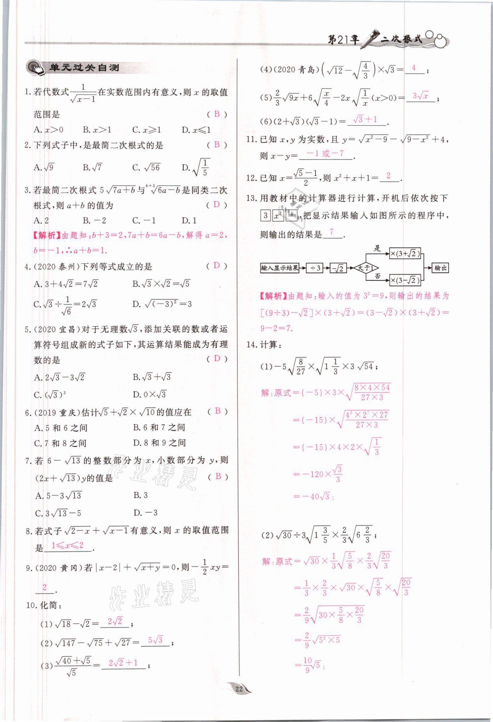 2021年啟航新課堂九年級數(shù)學(xué)上冊華師大版 參考答案第22頁