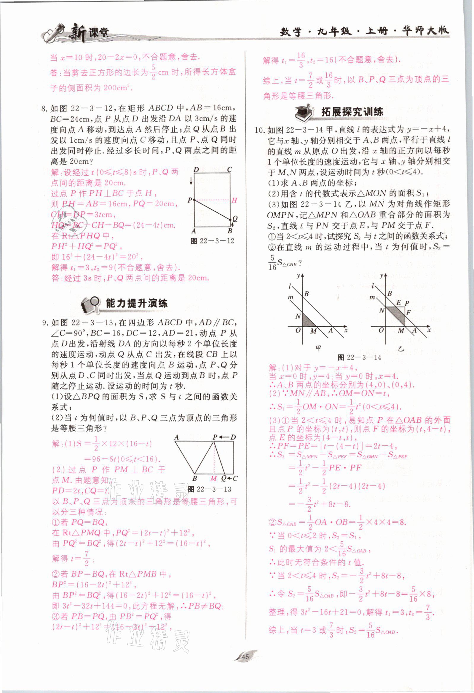 2021年啟航新課堂九年級(jí)數(shù)學(xué)上冊(cè)華師大版 參考答案第45頁(yè)