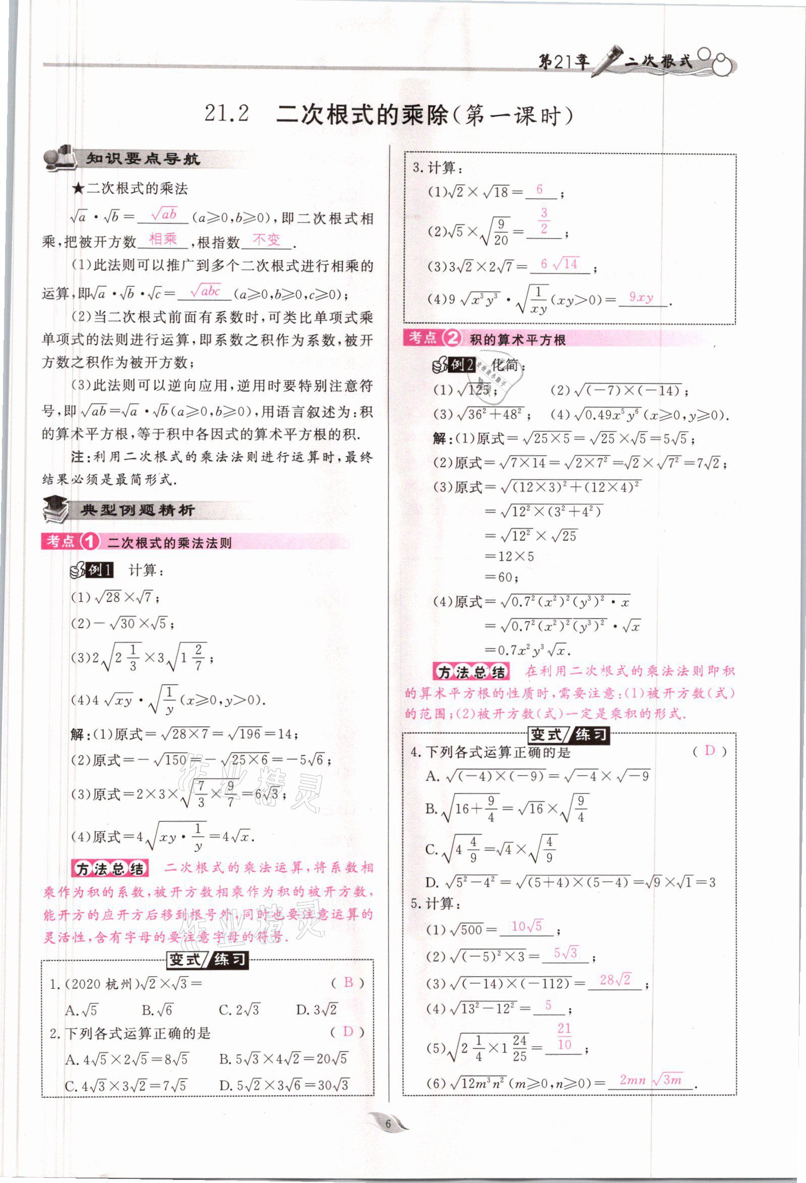 2021年啟航新課堂九年級(jí)數(shù)學(xué)上冊(cè)華師大版 參考答案第6頁(yè)